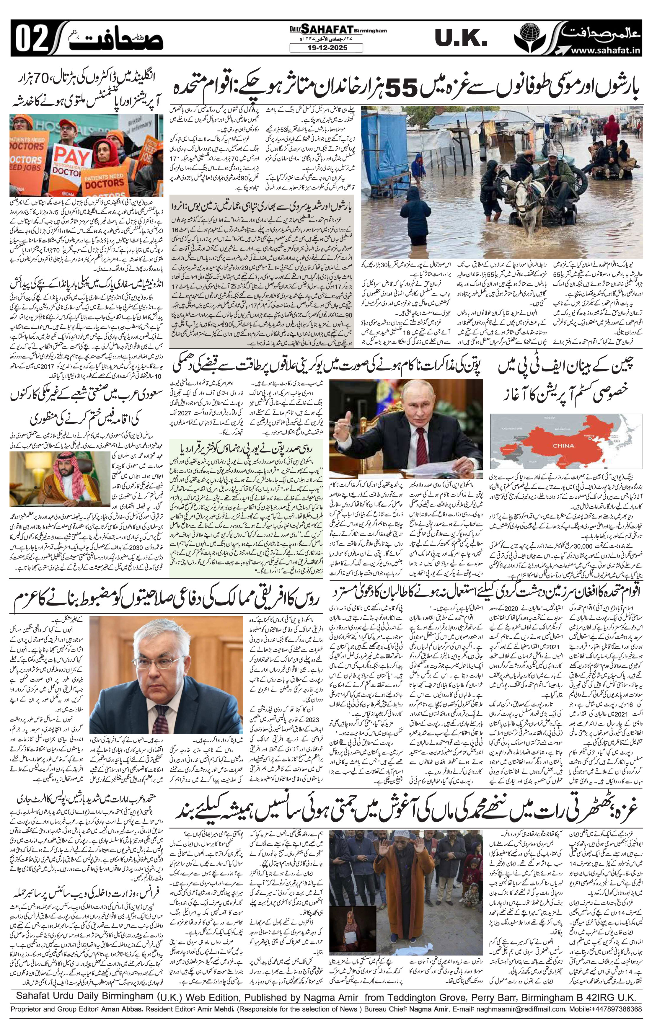 The Sahafat Urdu