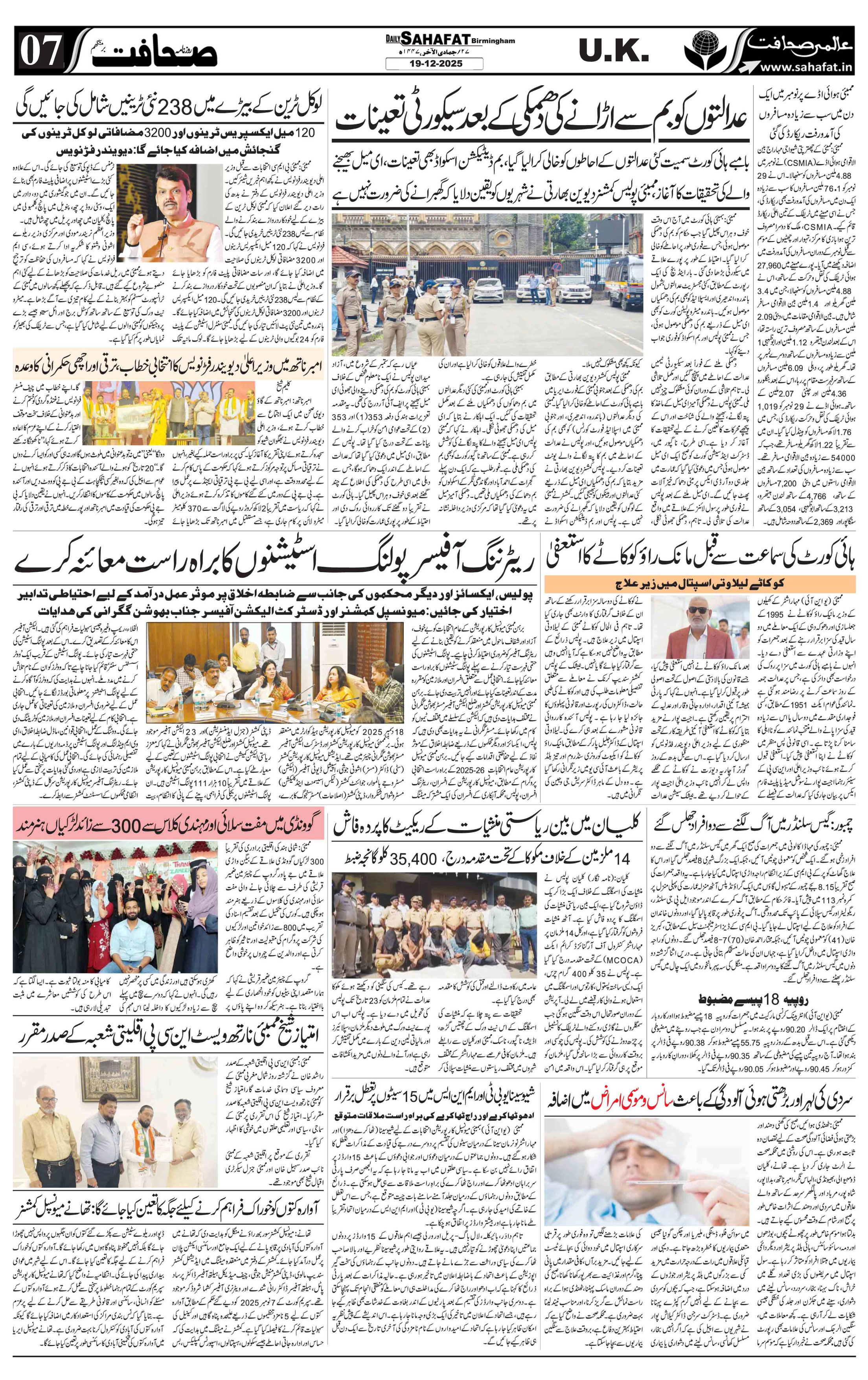 The Sahafat Urdu