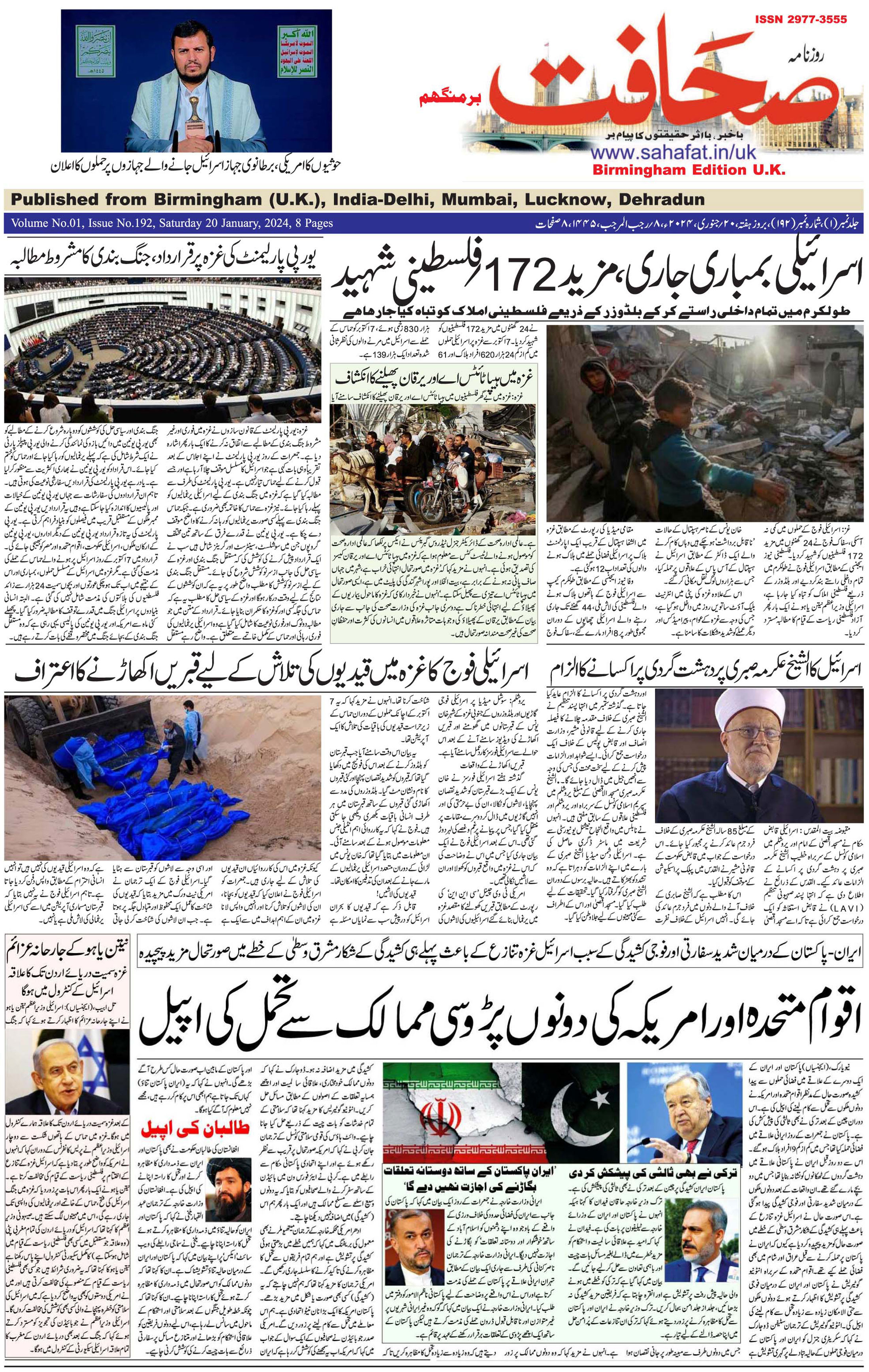 The Sahafat Urdu