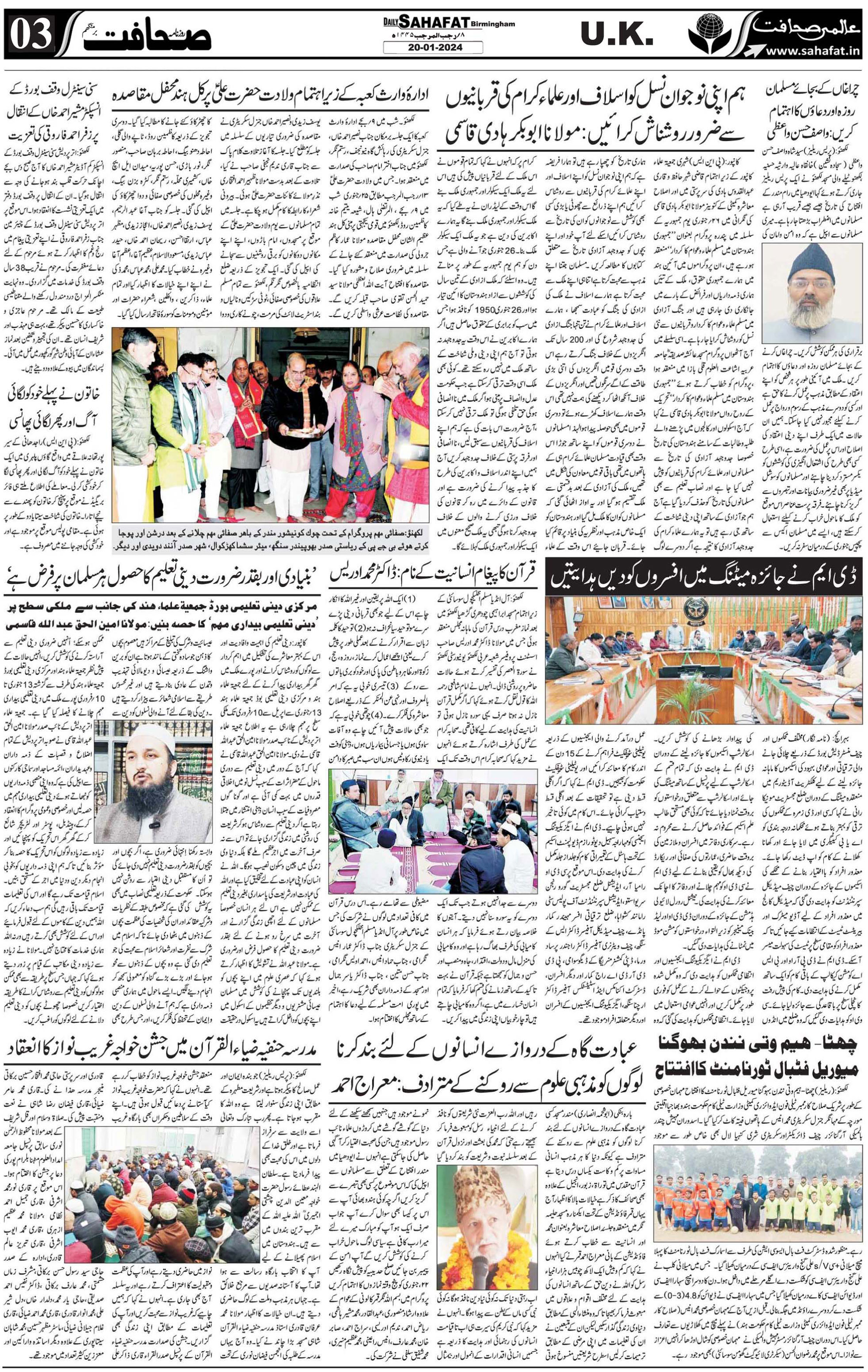 The Sahafat Urdu