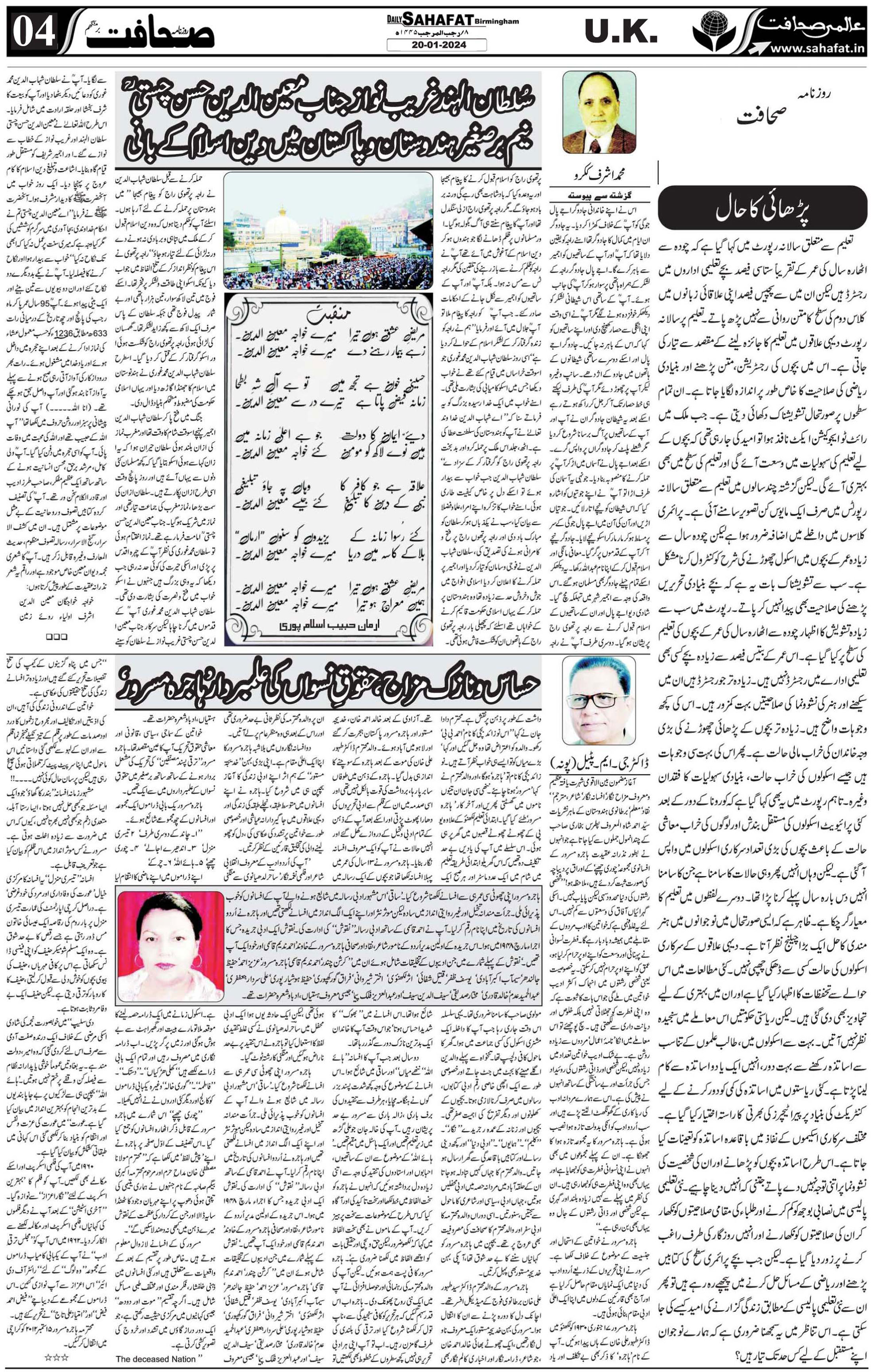 The Sahafat Urdu