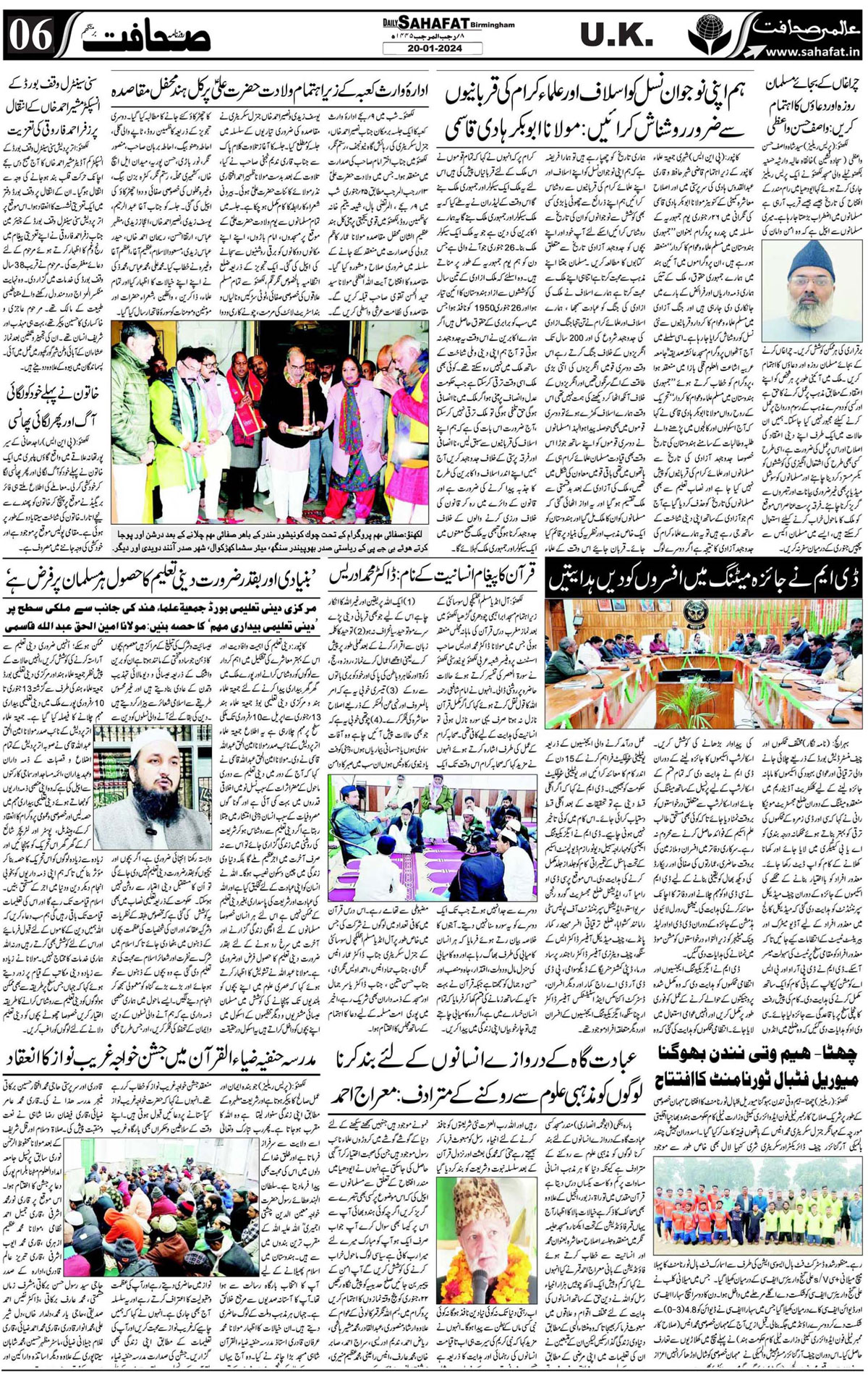The Sahafat Urdu