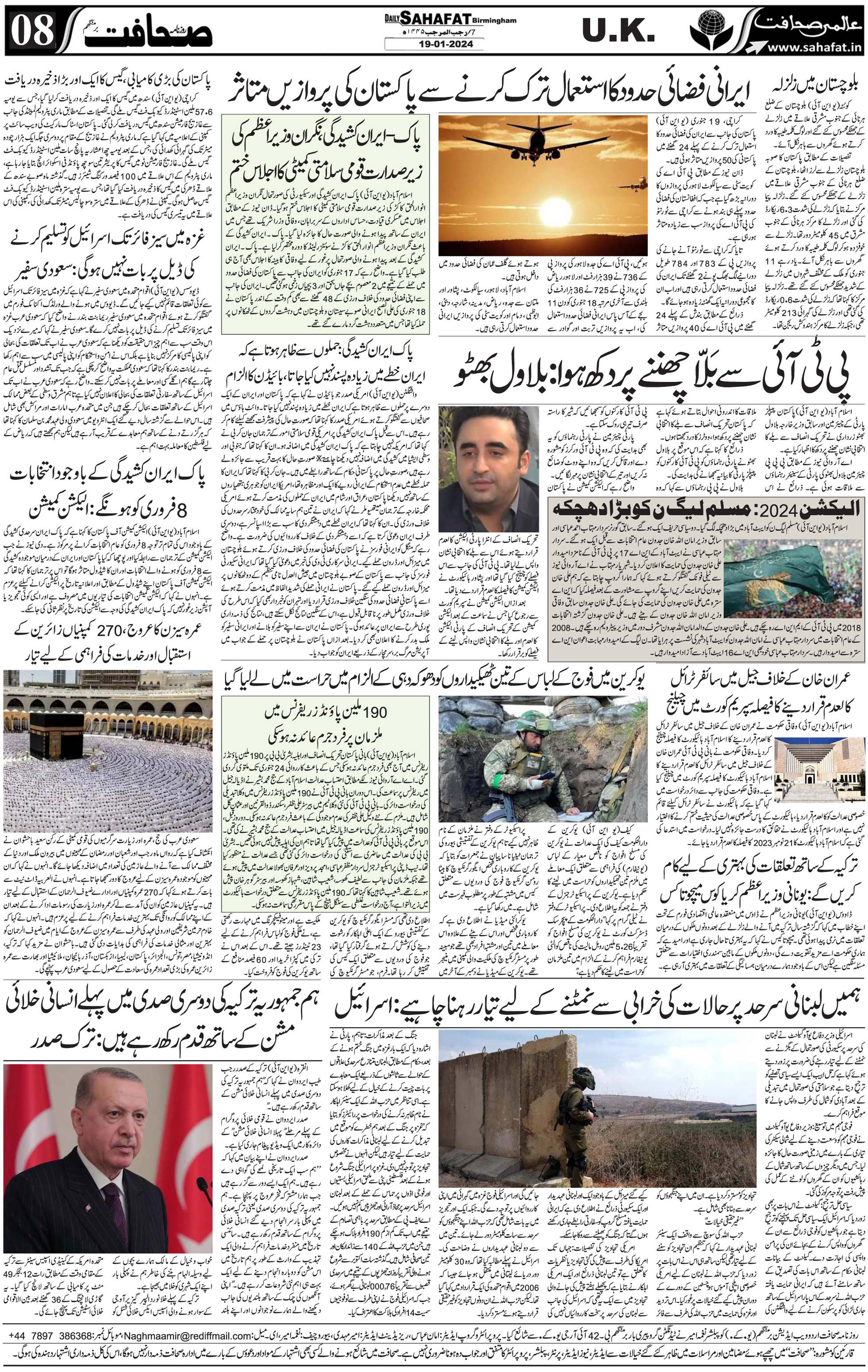 The Sahafat Urdu