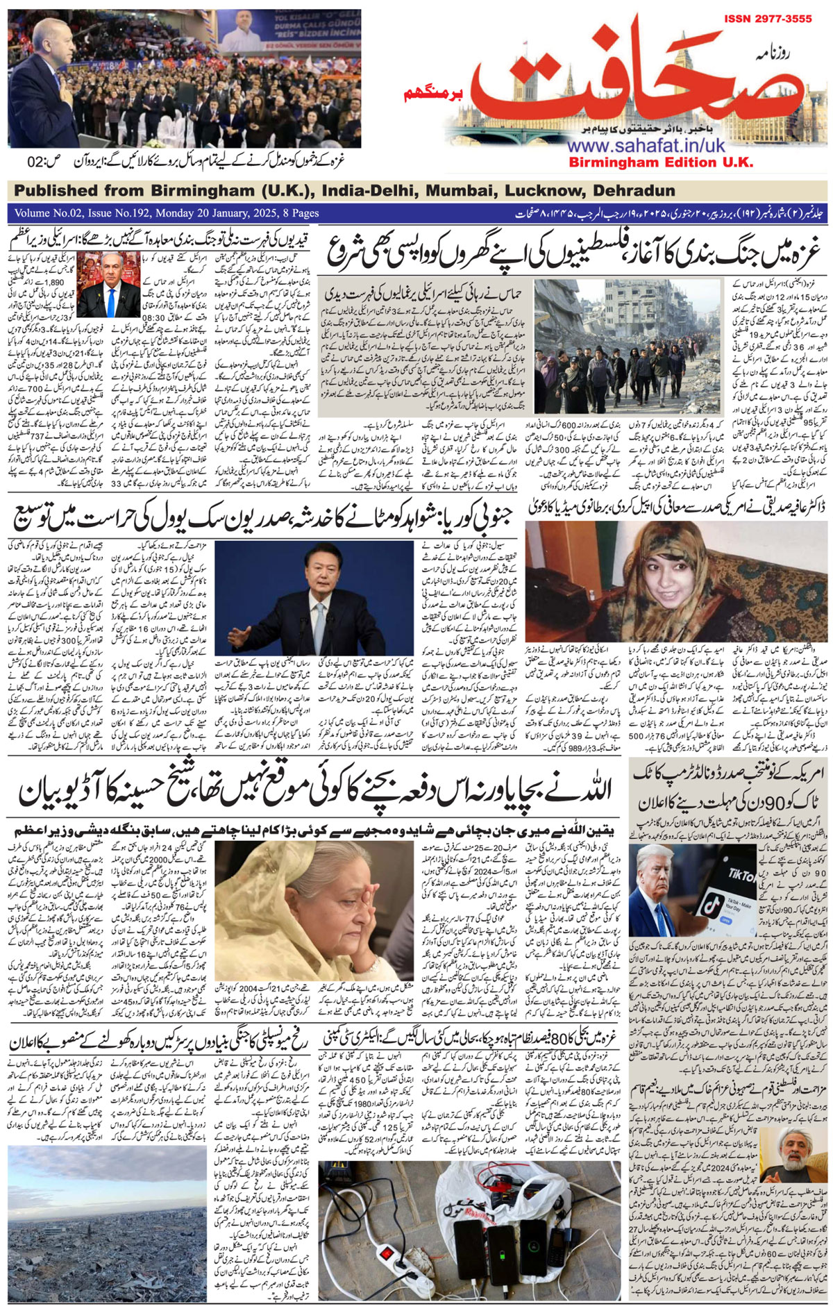 The Sahafat Urdu