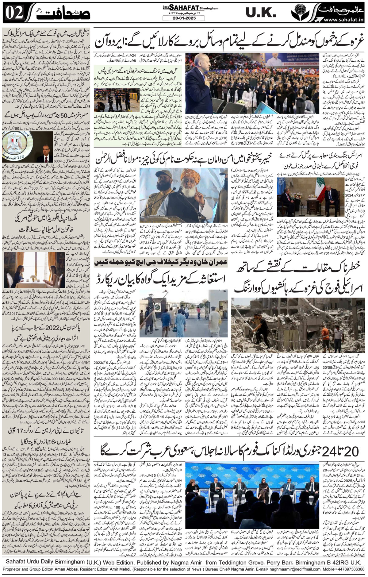 The Sahafat Urdu