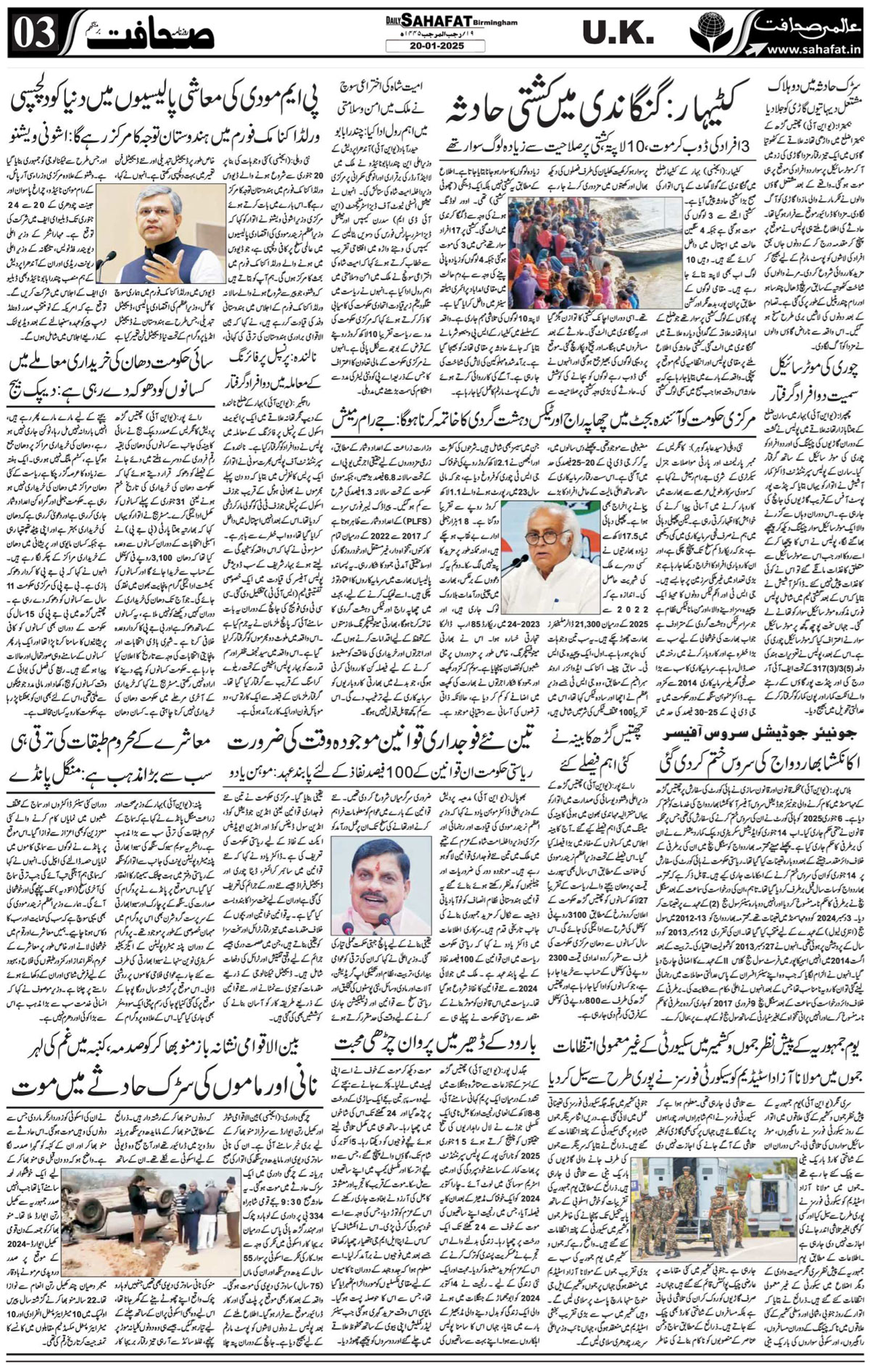 The Sahafat Urdu