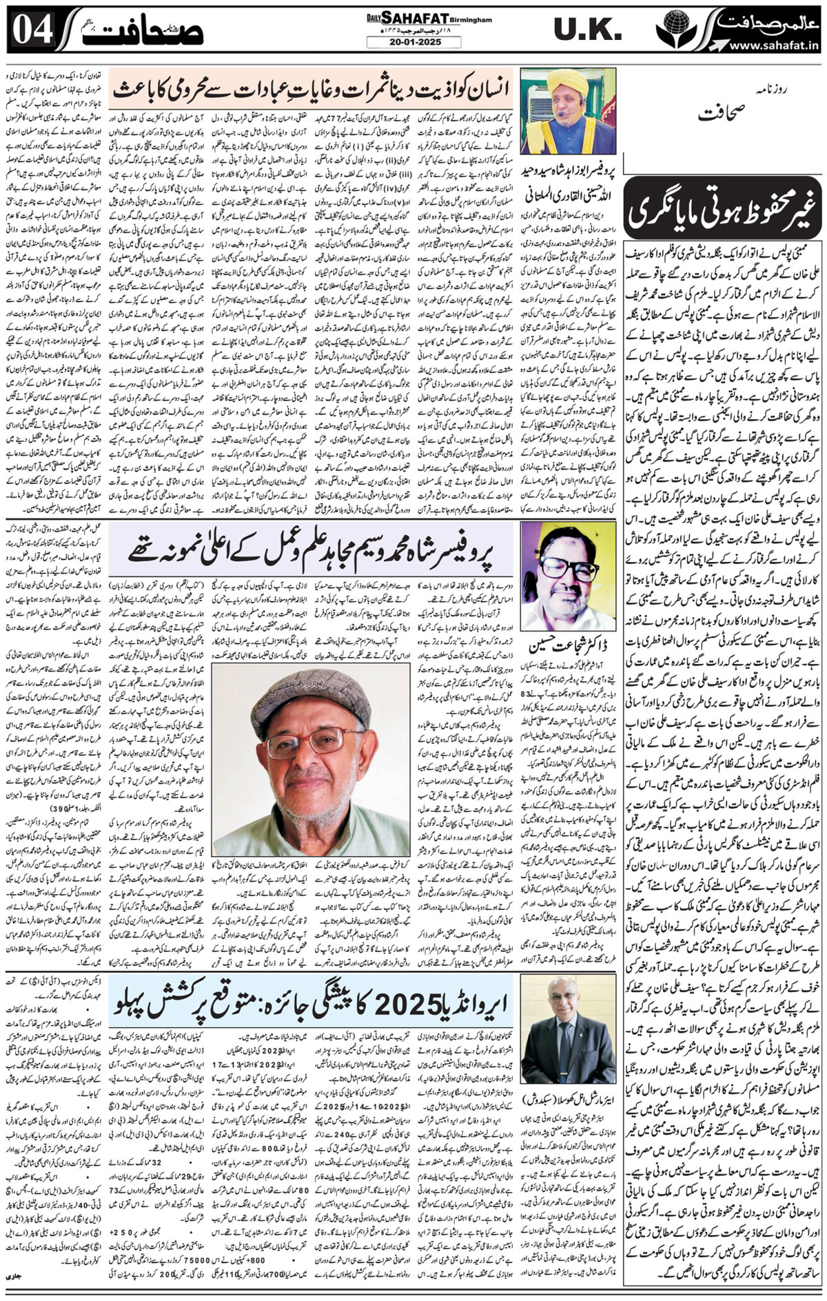 The Sahafat Urdu