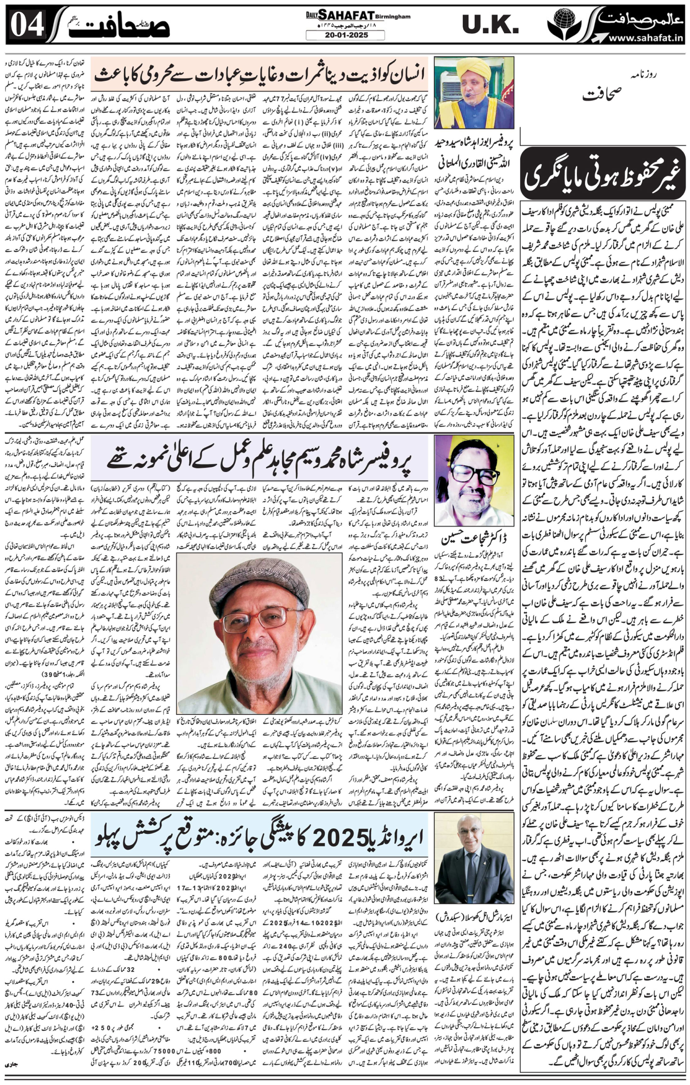 The Sahafat Urdu