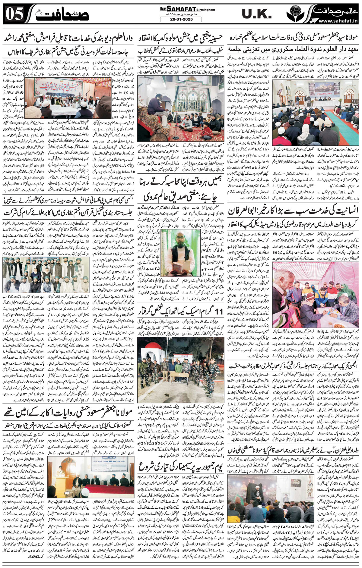 The Sahafat Urdu