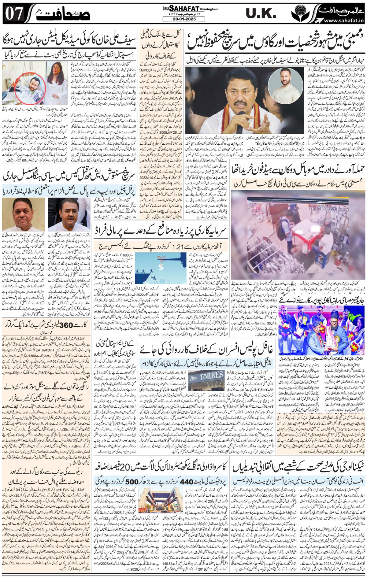 The Sahafat Urdu