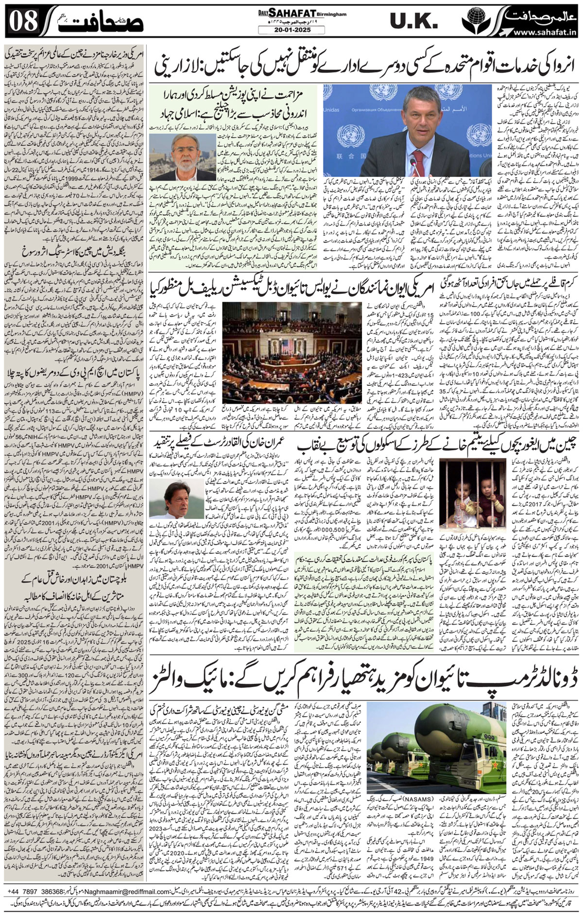 The Sahafat Urdu