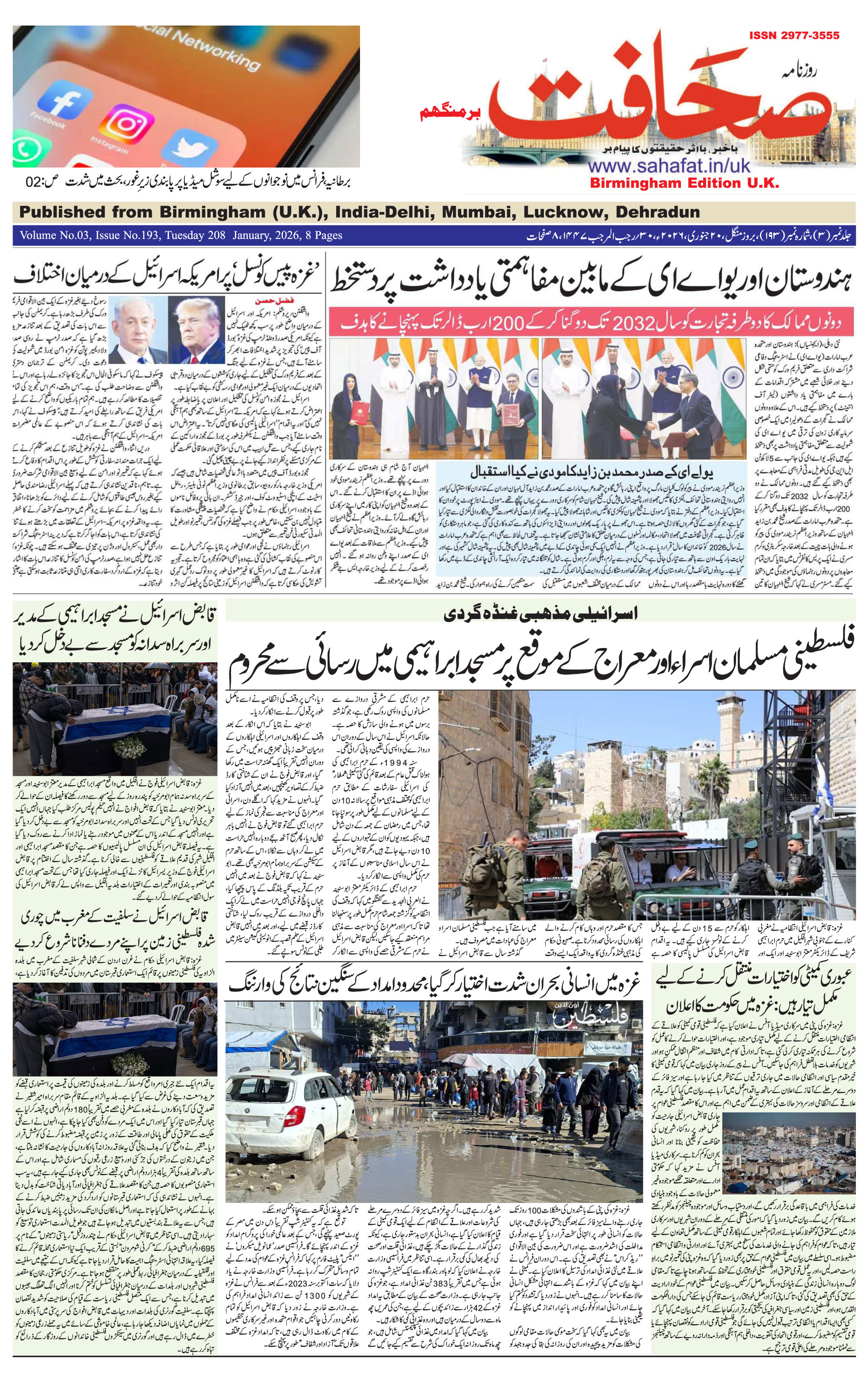 The Sahafat Urdu