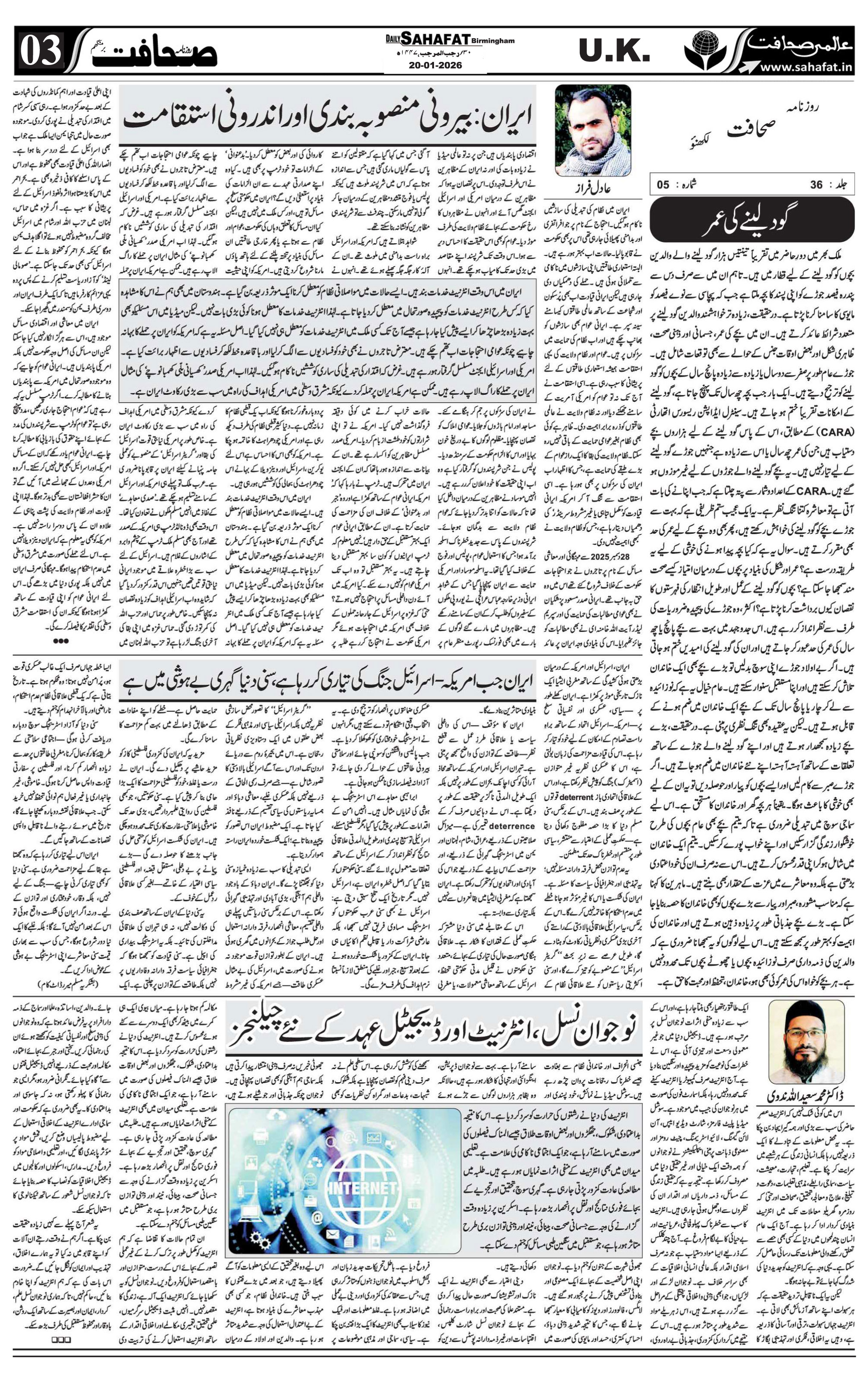 The Sahafat Urdu