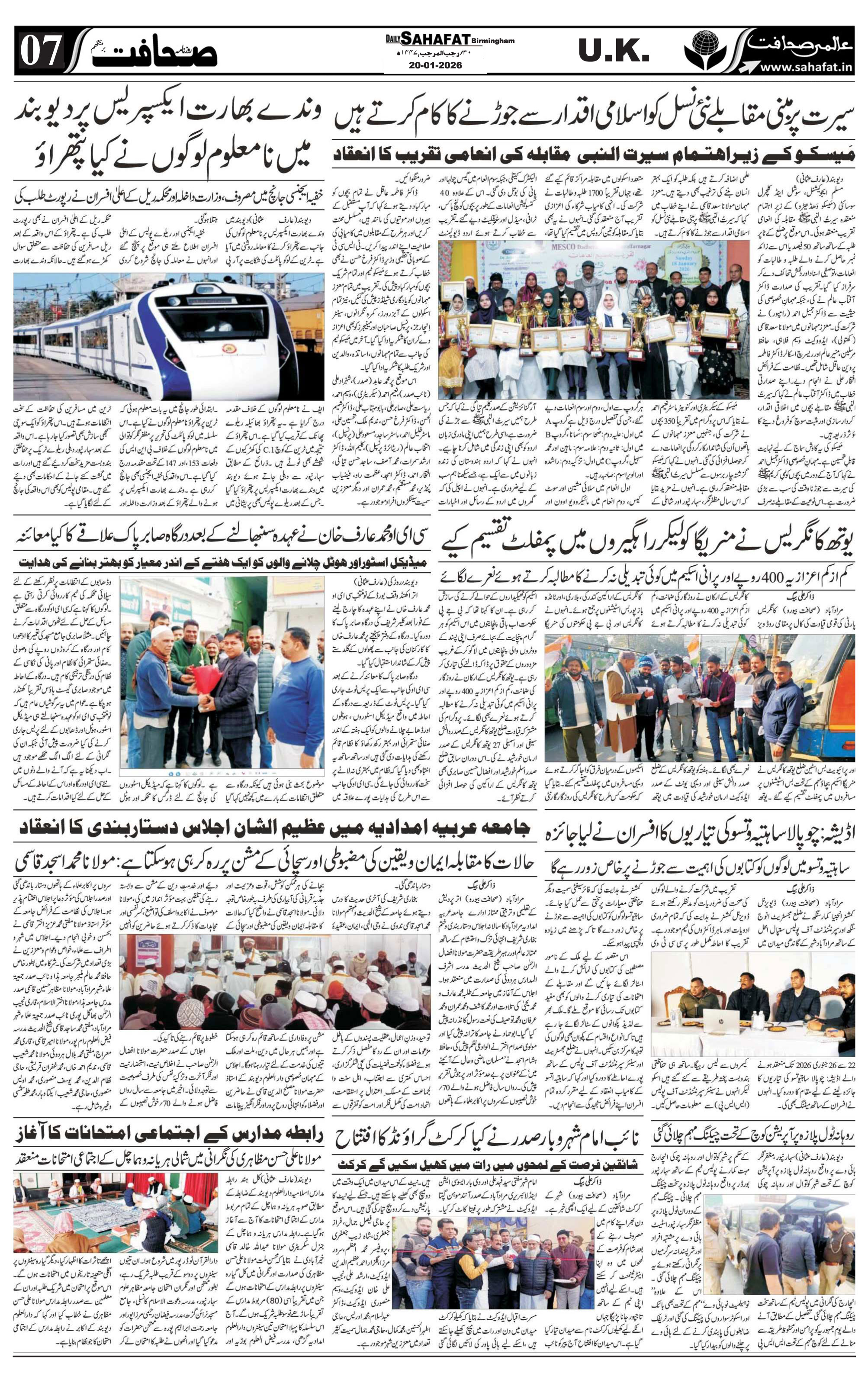 The Sahafat Urdu