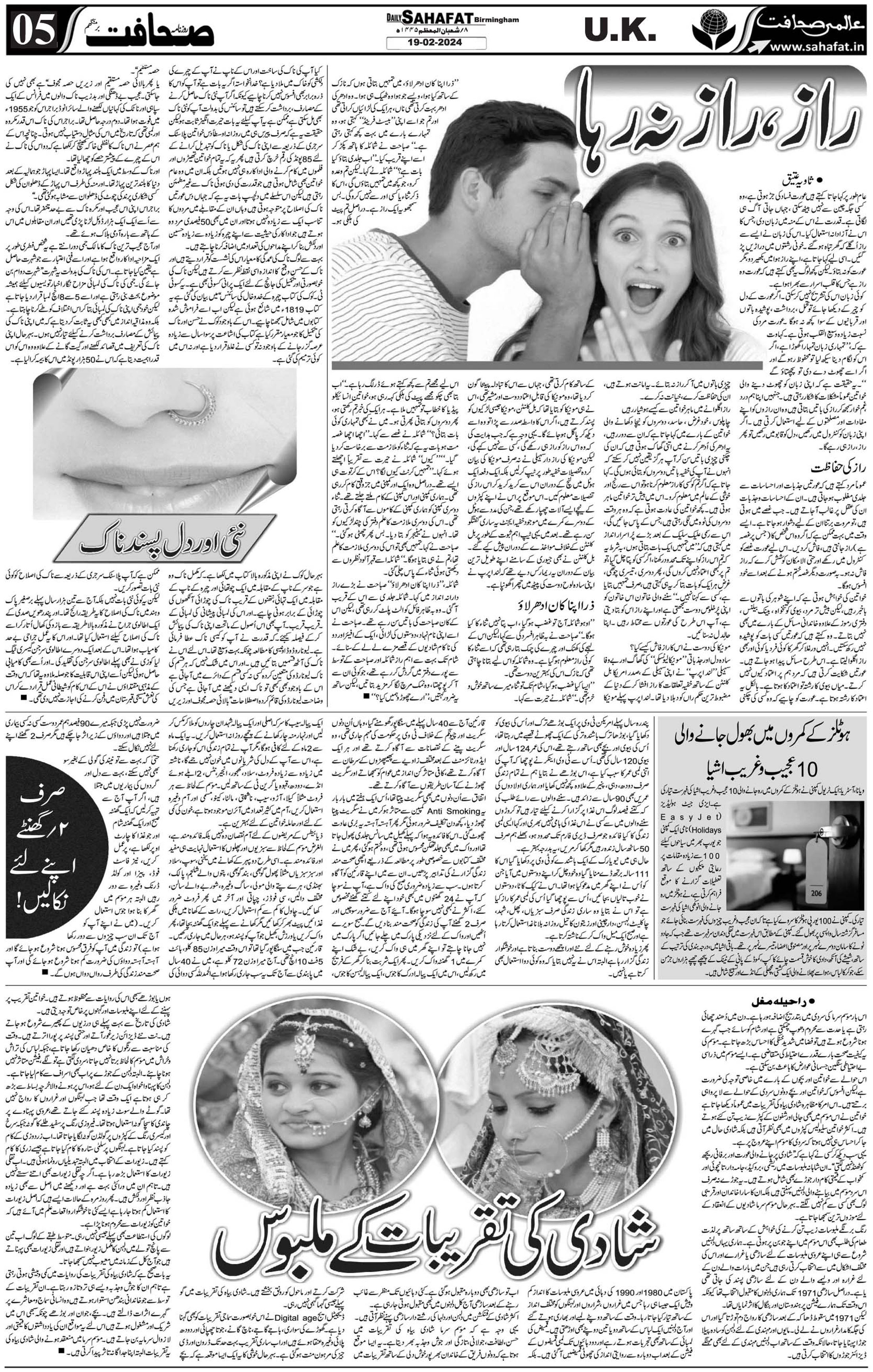 The Sahafat Urdu