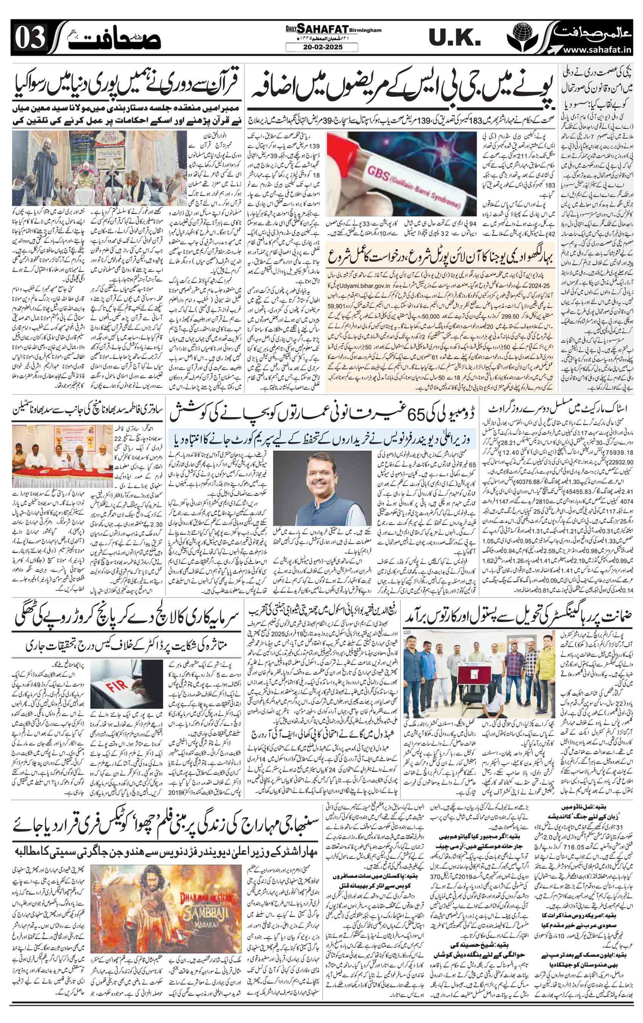 The Sahafat Urdu