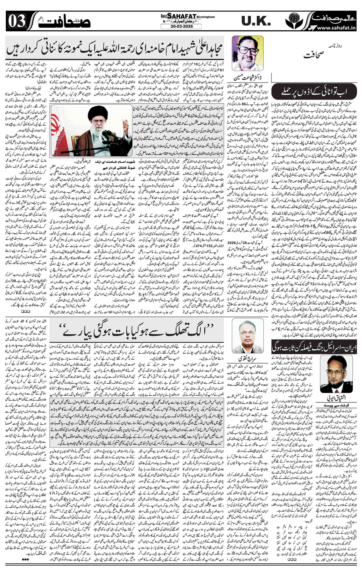 The Sahafat Urdu