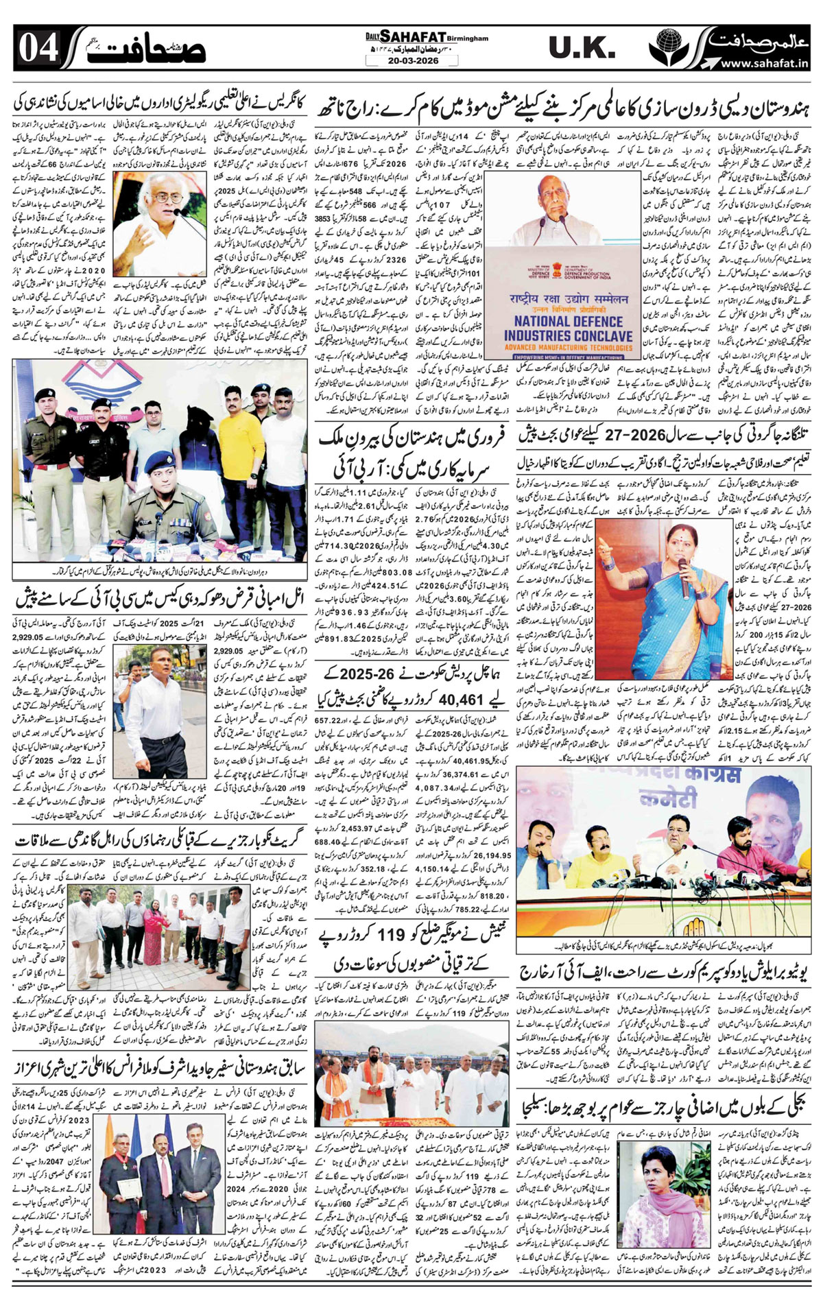The Sahafat Urdu