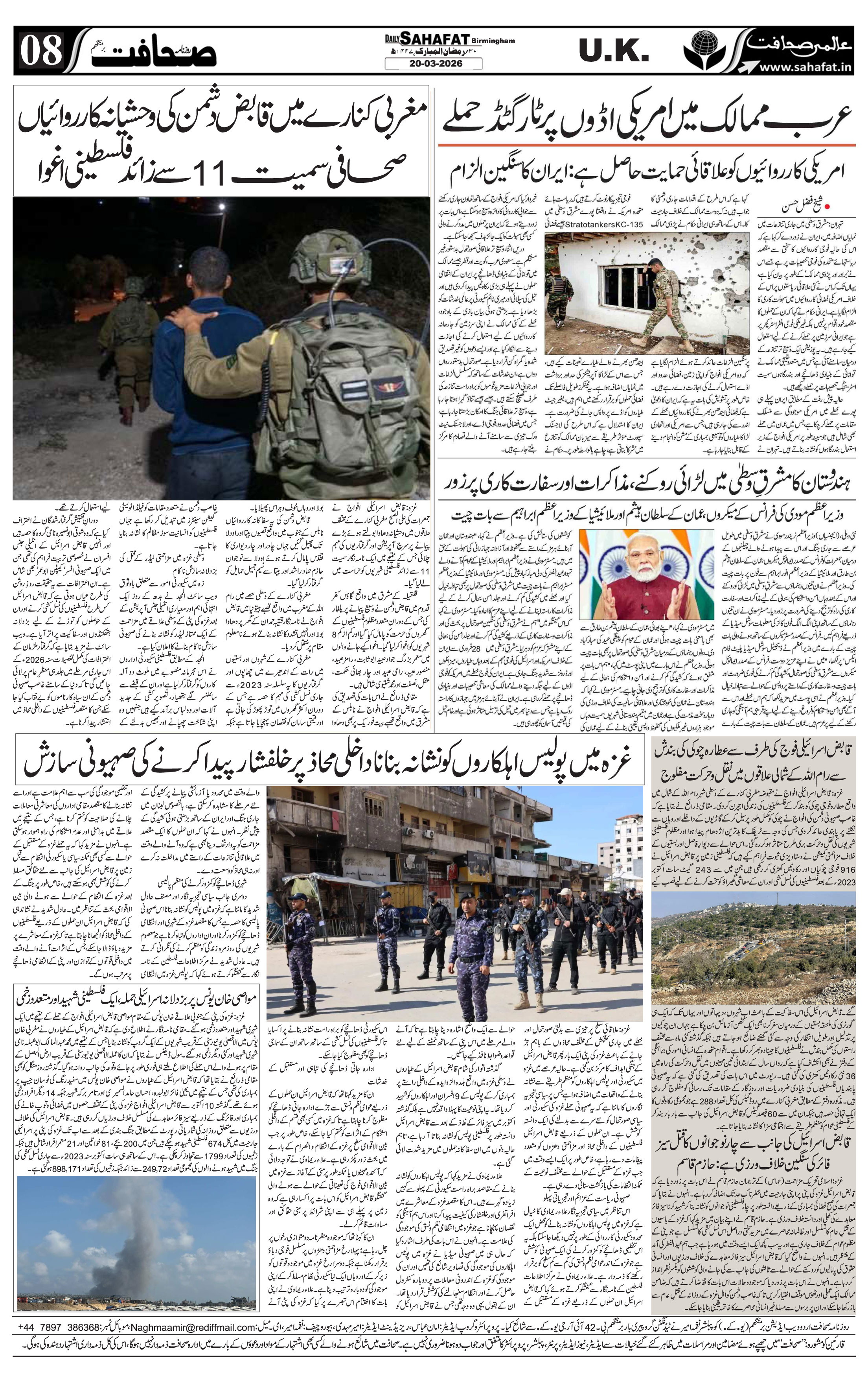 The Sahafat Urdu