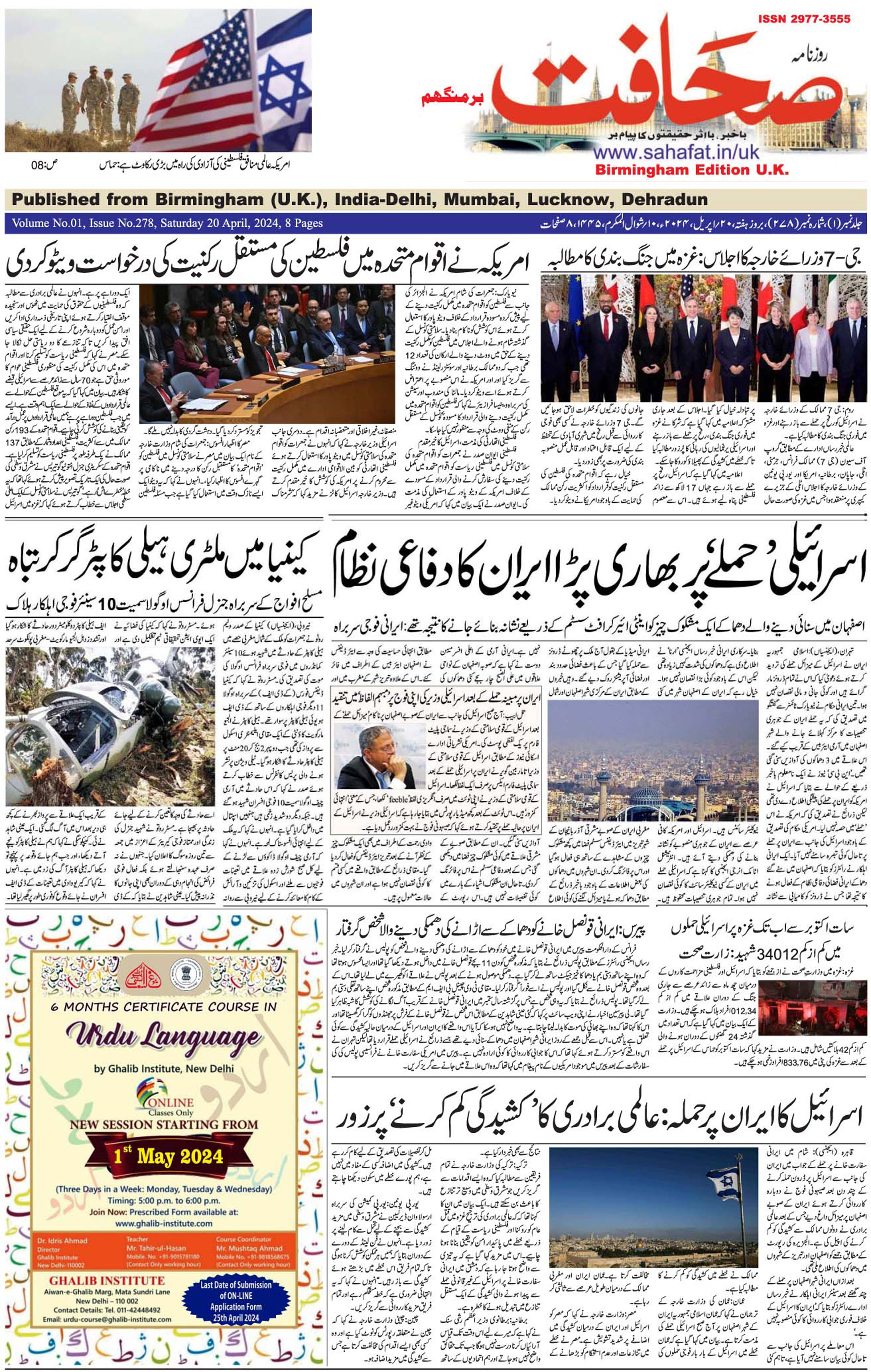 The Sahafat Urdu
