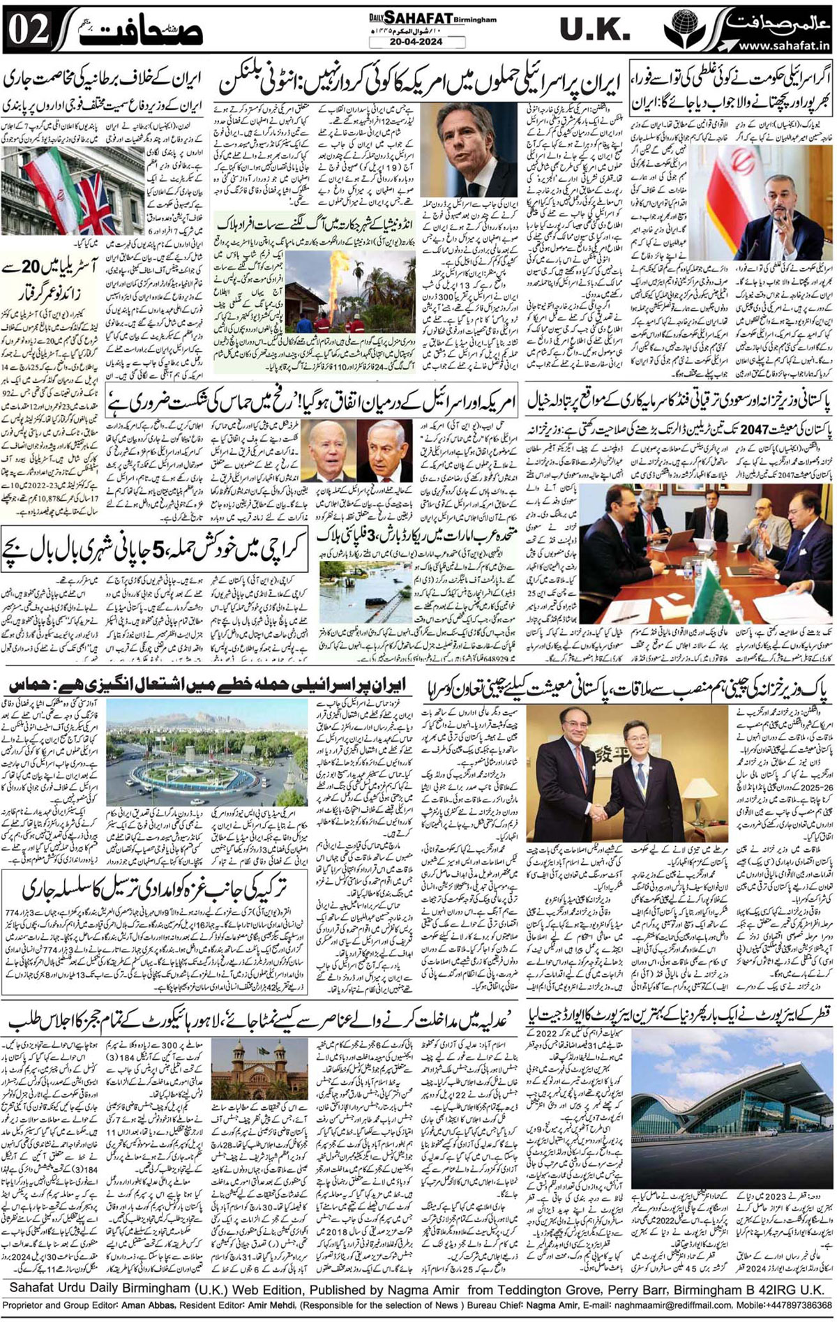 The Sahafat Urdu
