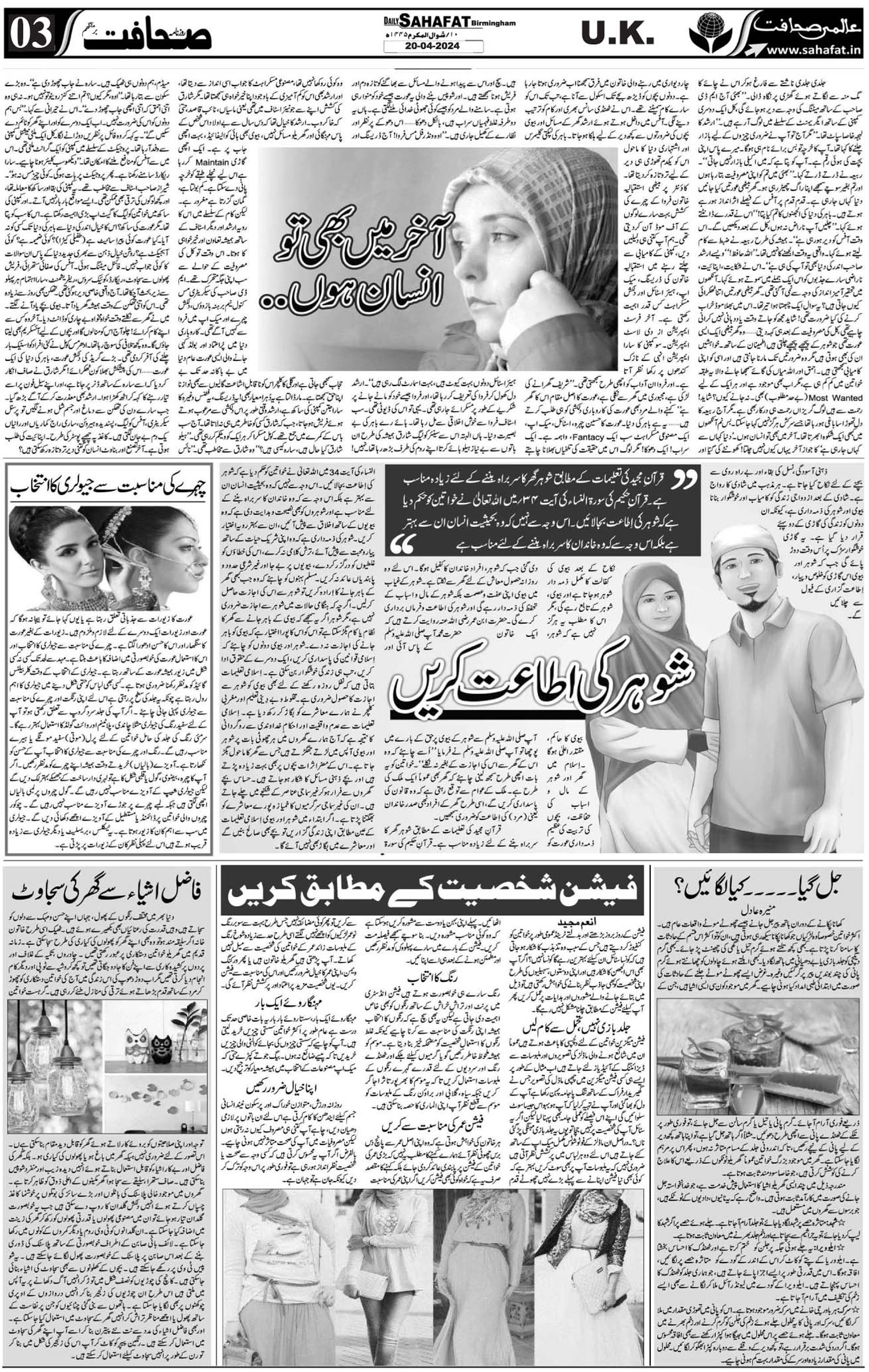 The Sahafat Urdu