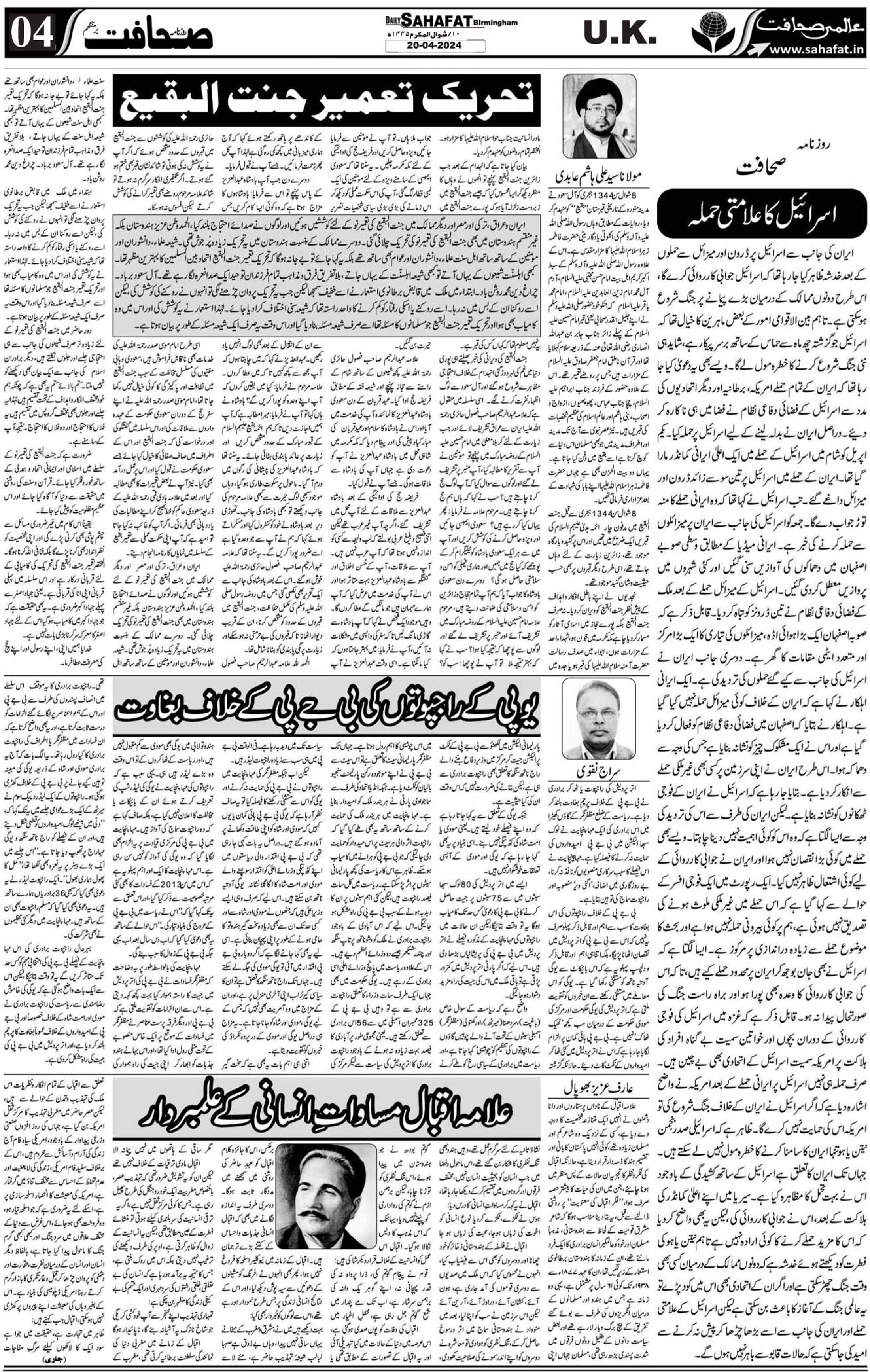 The Sahafat Urdu