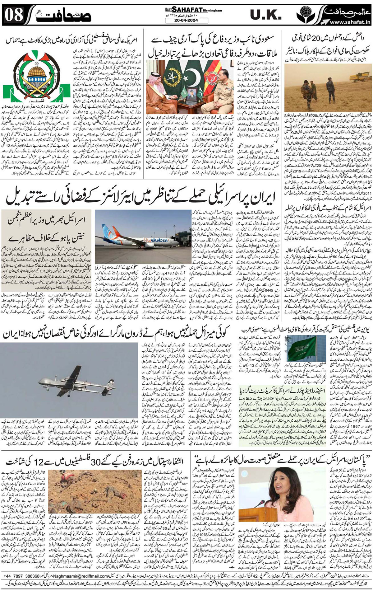 The Sahafat Urdu