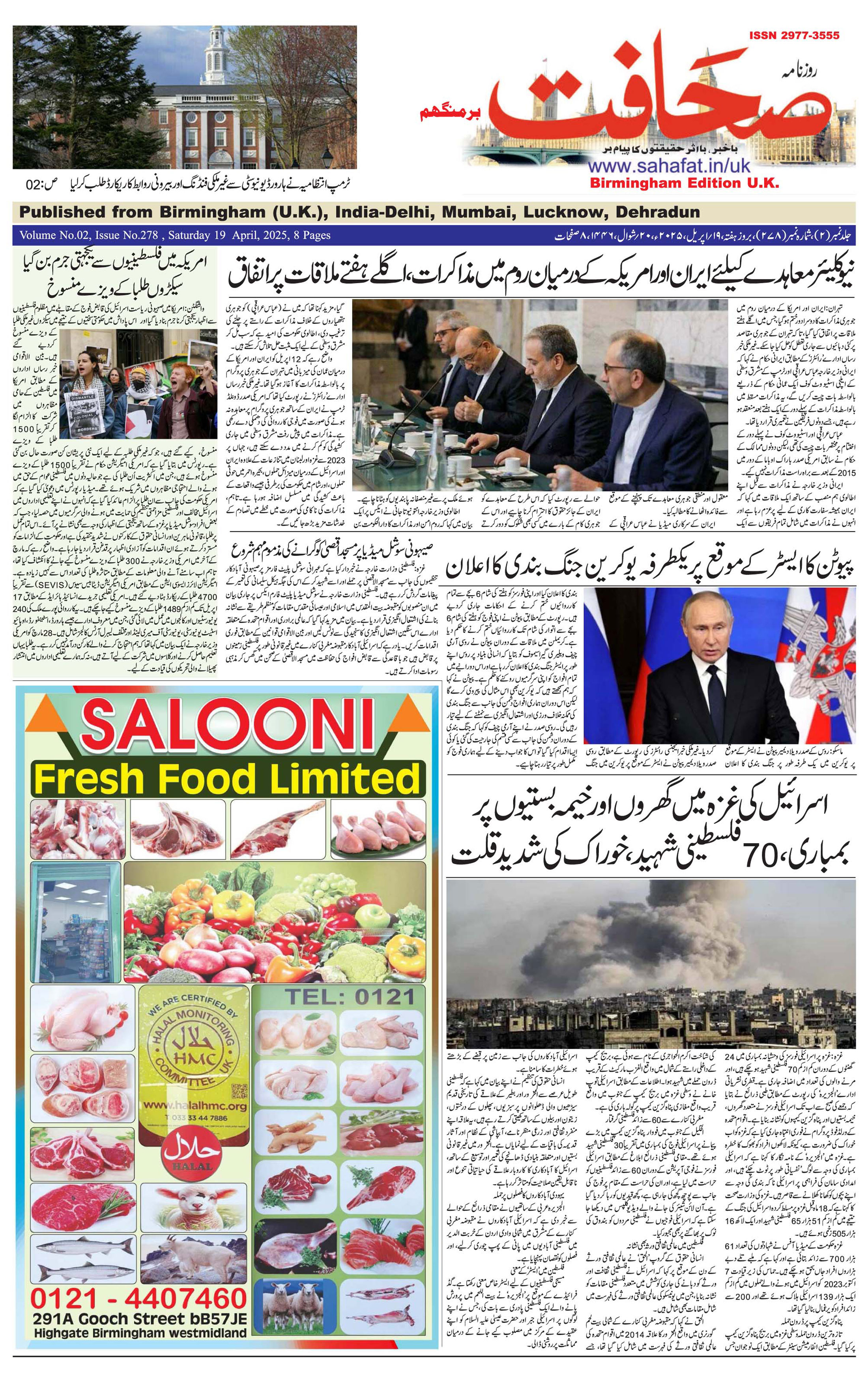 The Sahafat Urdu