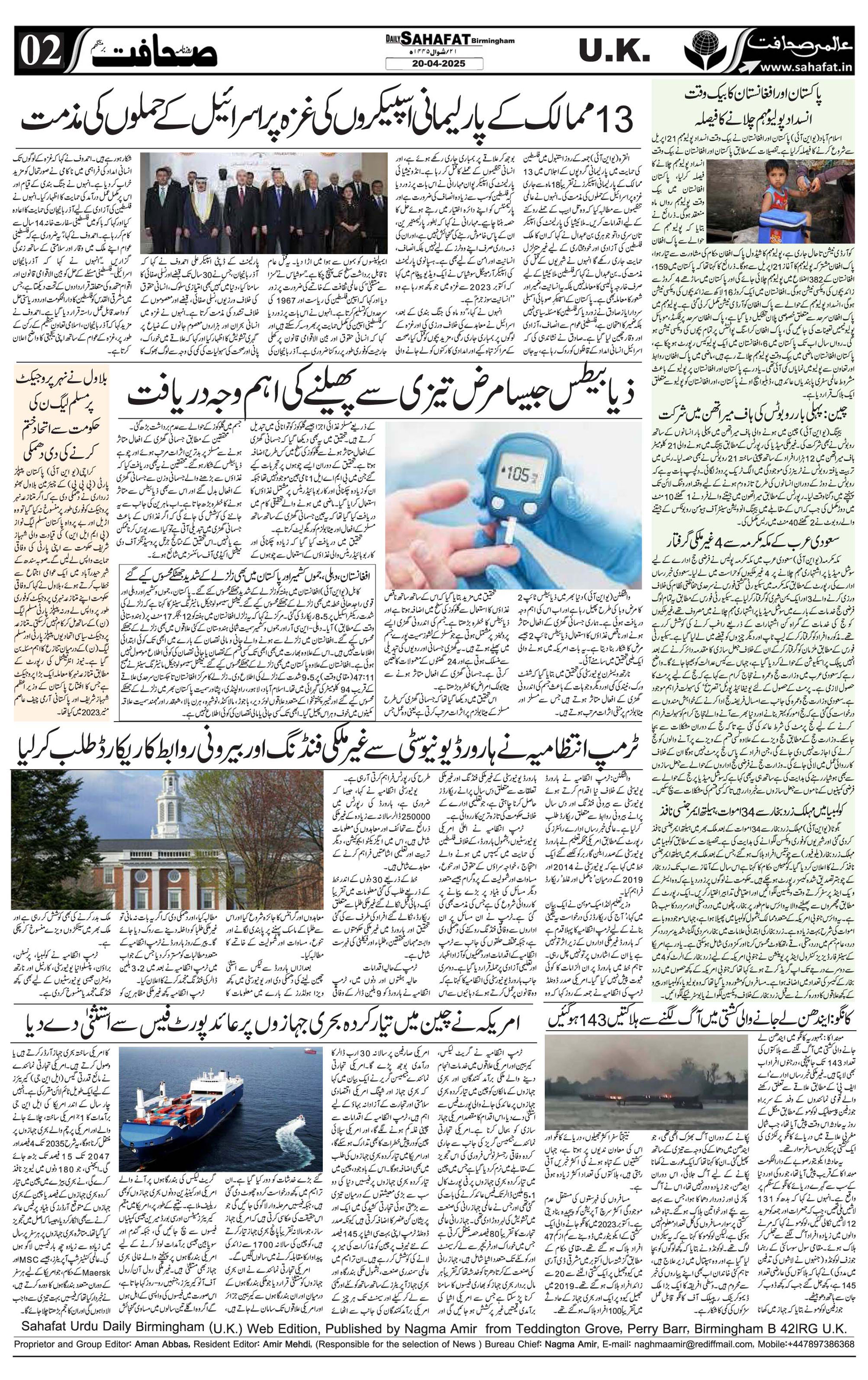 The Sahafat Urdu