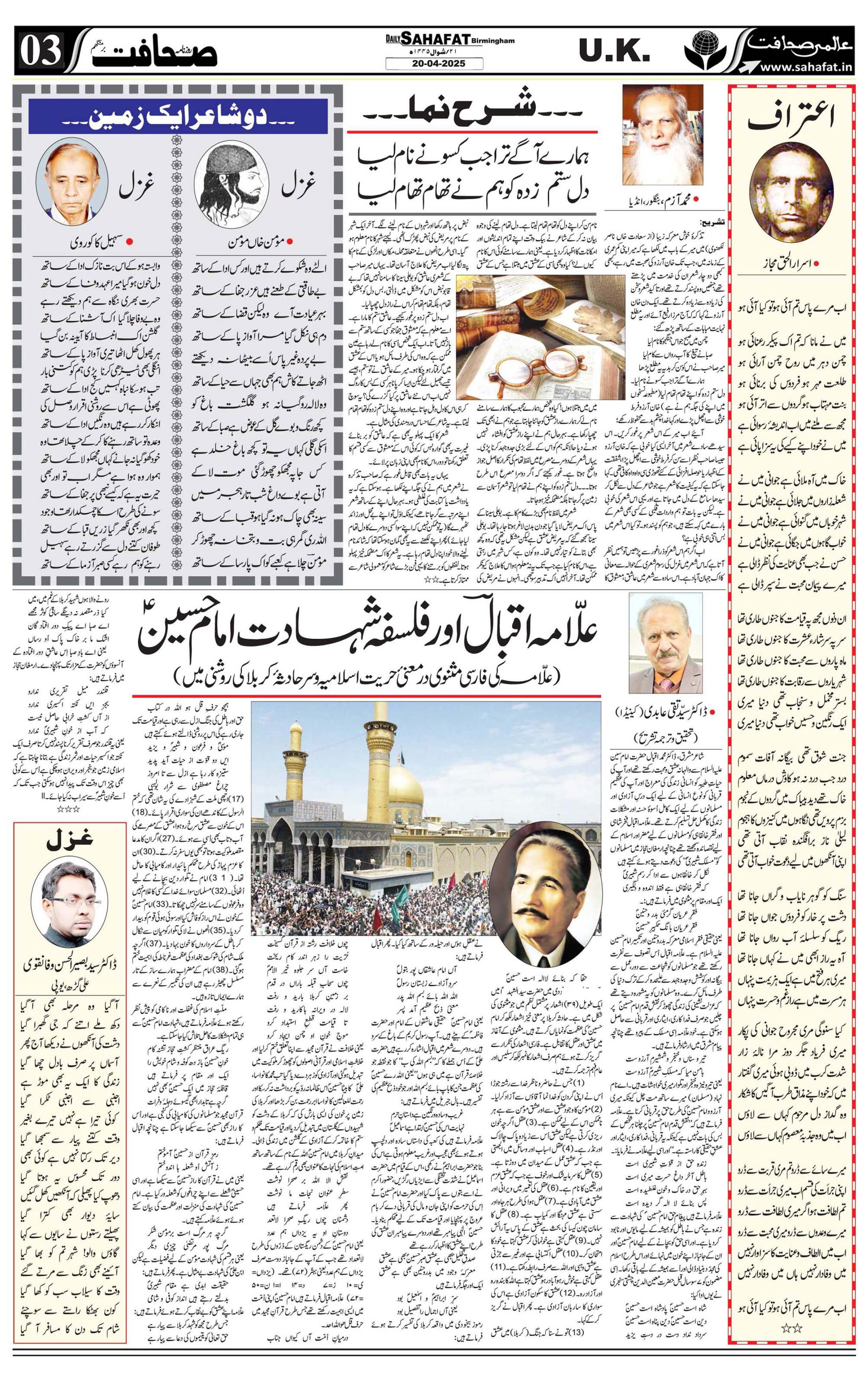 The Sahafat Urdu