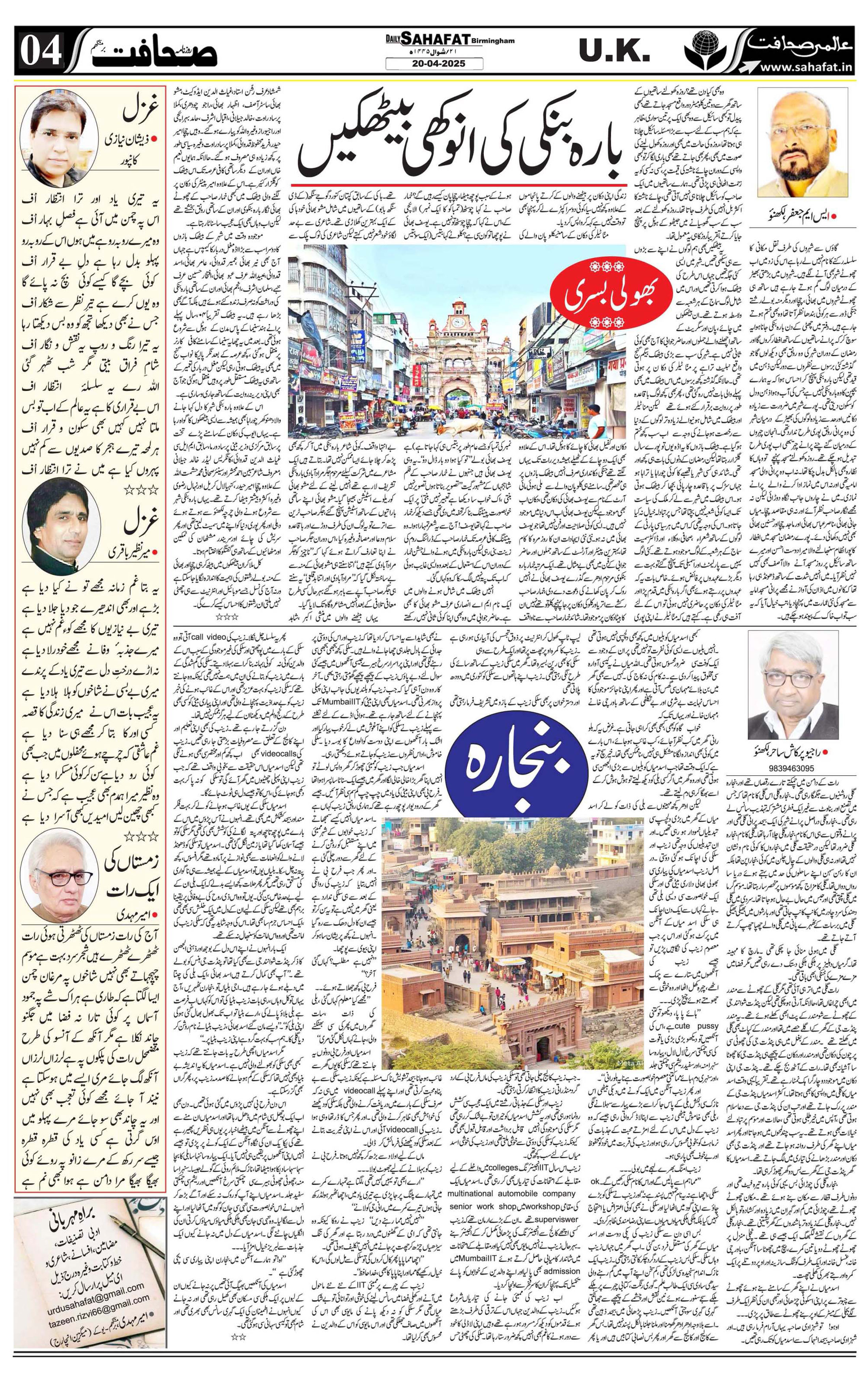 The Sahafat Urdu