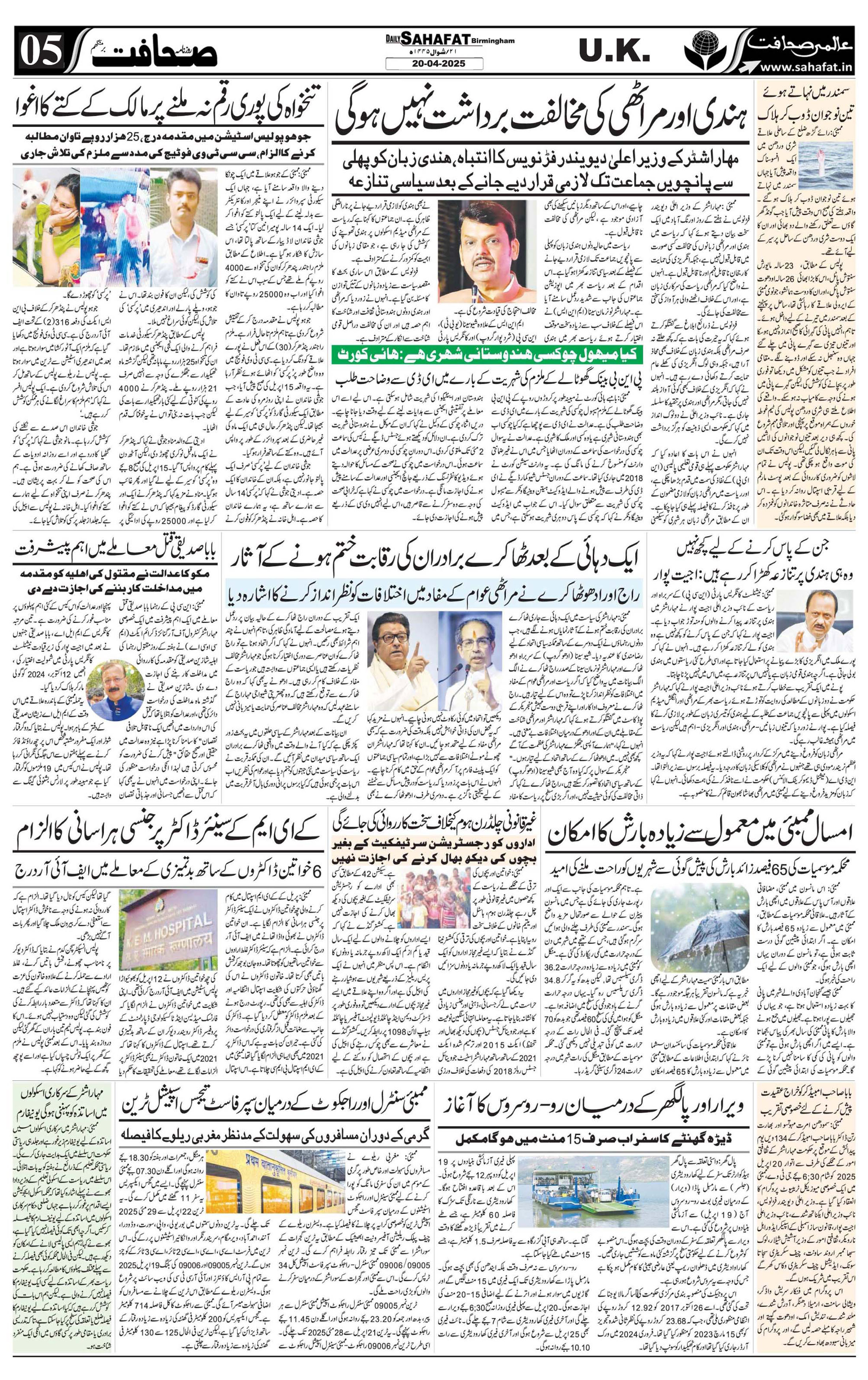 The Sahafat Urdu