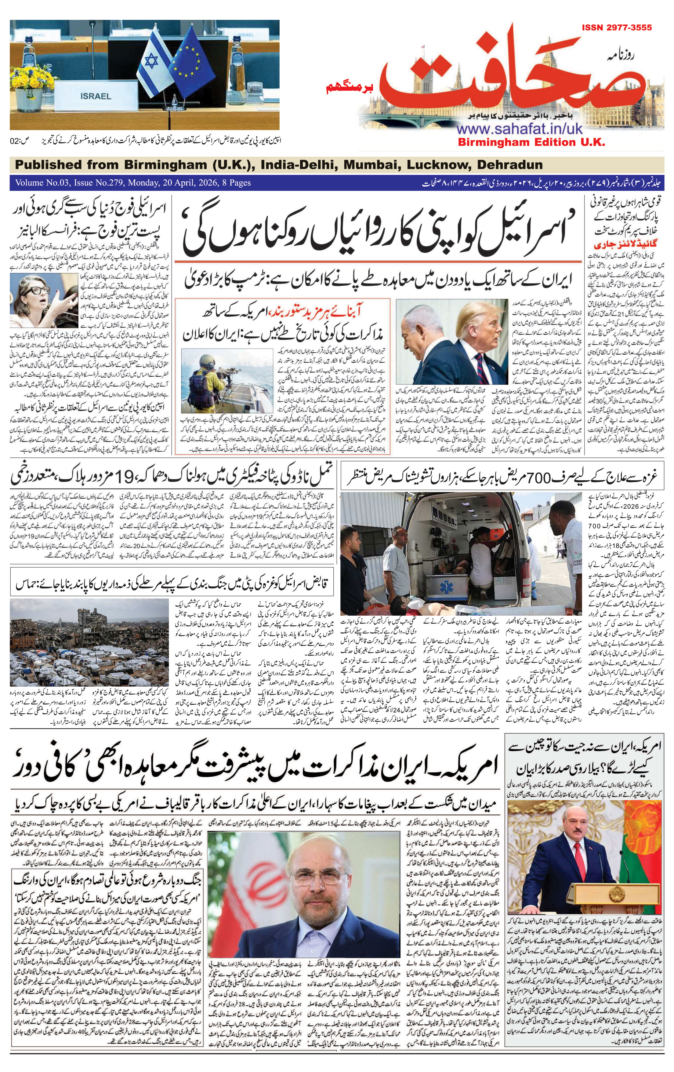 The Sahafat Urdu