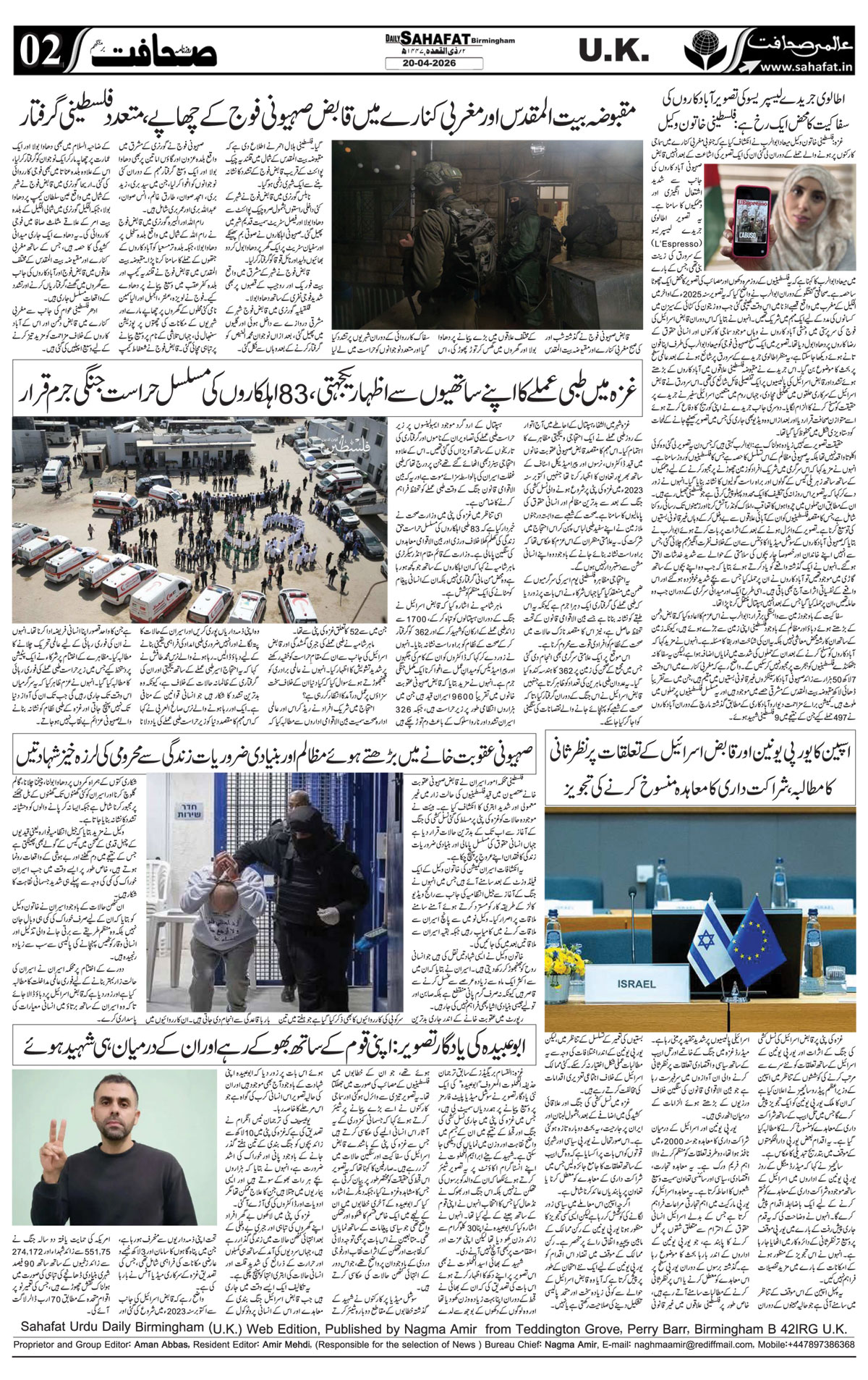 The Sahafat Urdu