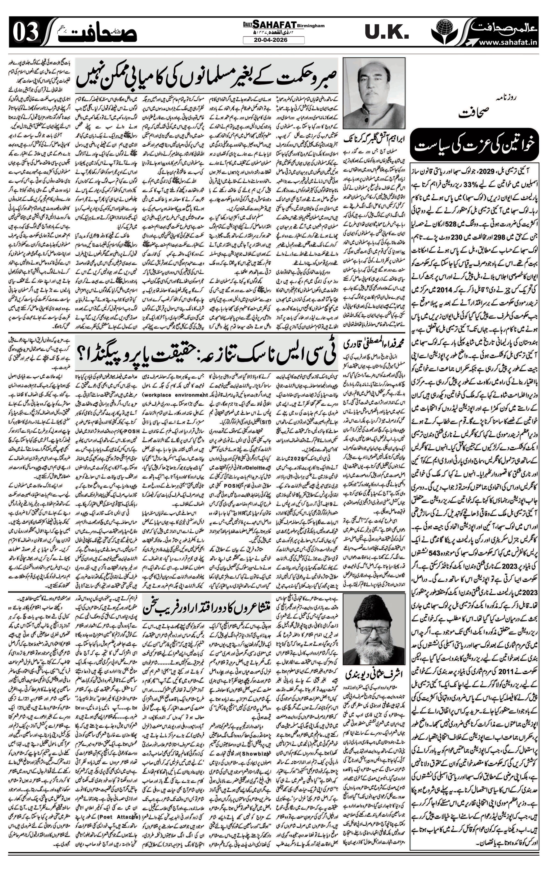 The Sahafat Urdu