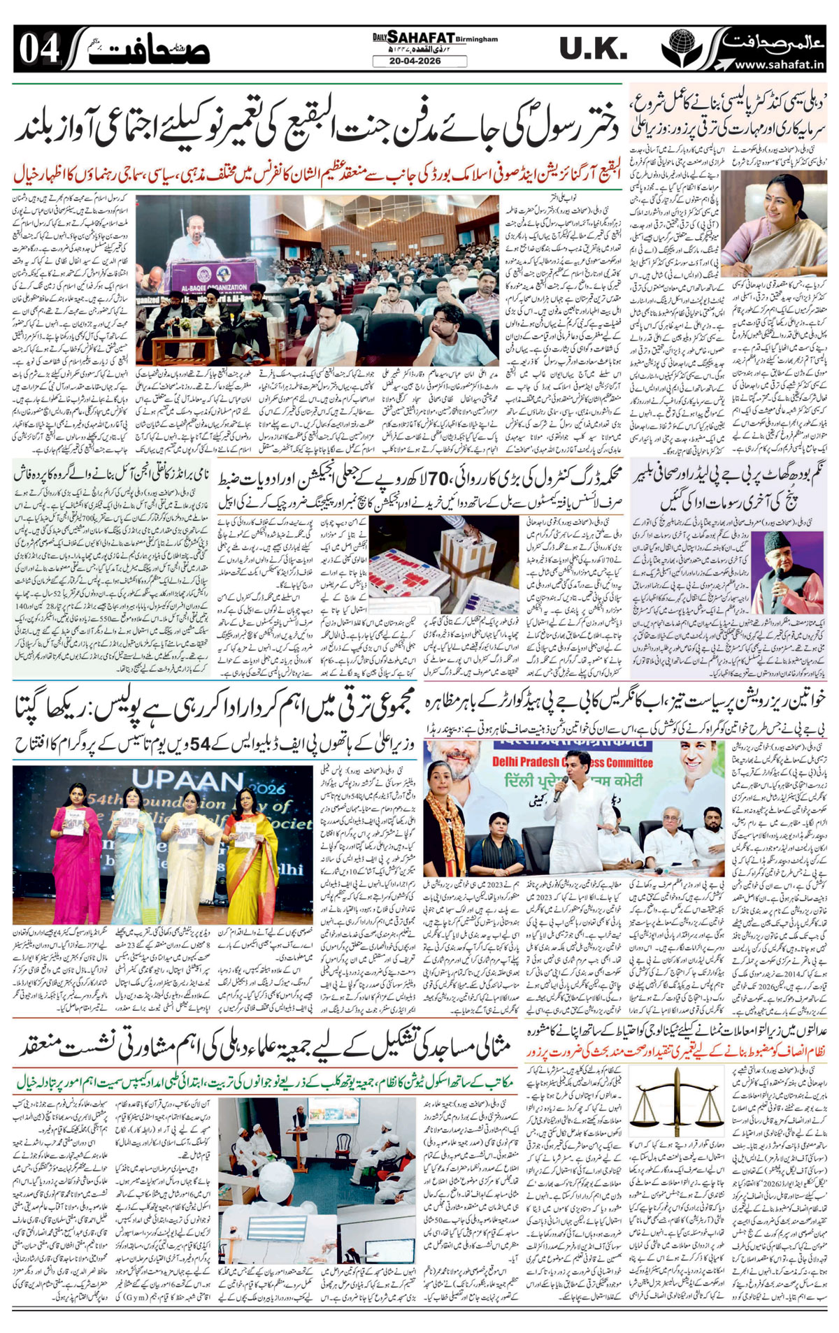 The Sahafat Urdu