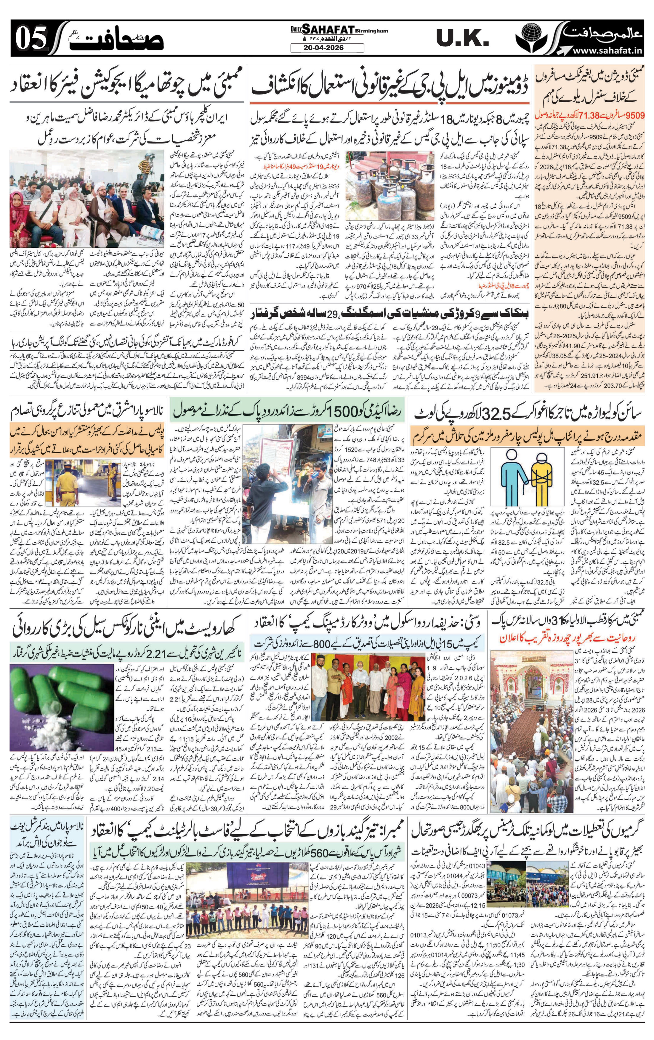 The Sahafat Urdu