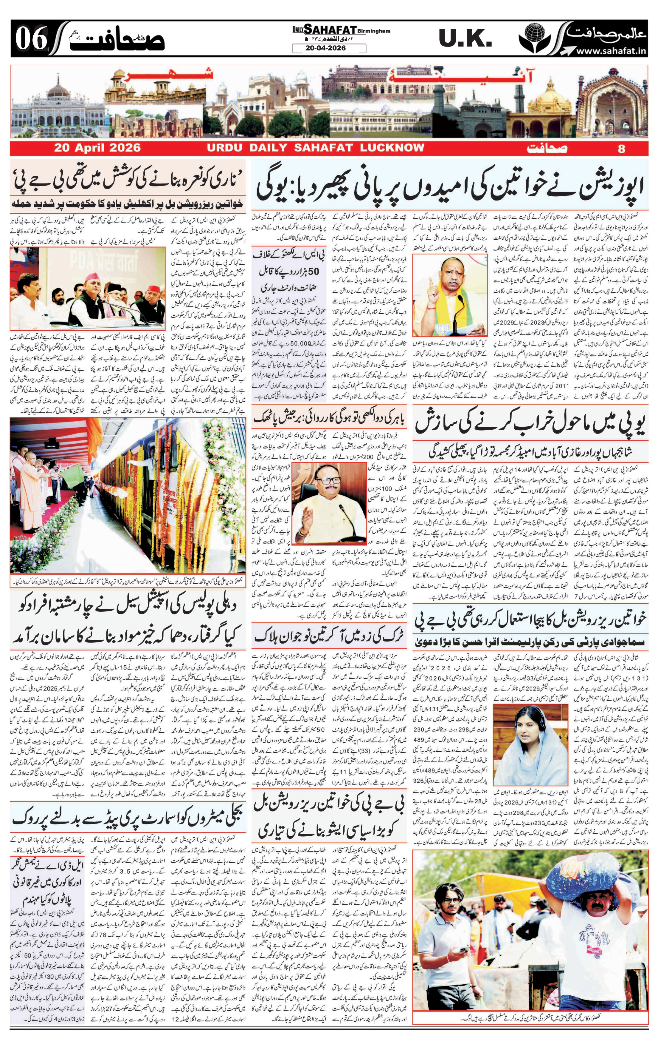 The Sahafat Urdu
