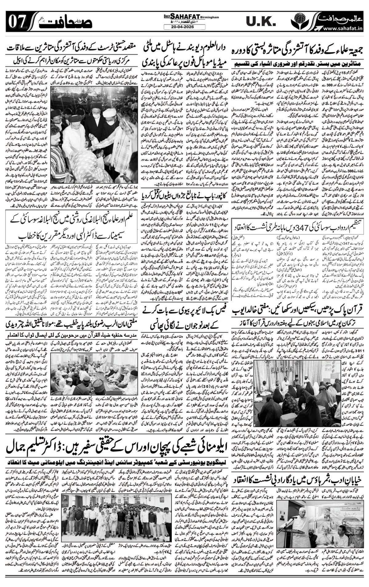 The Sahafat Urdu