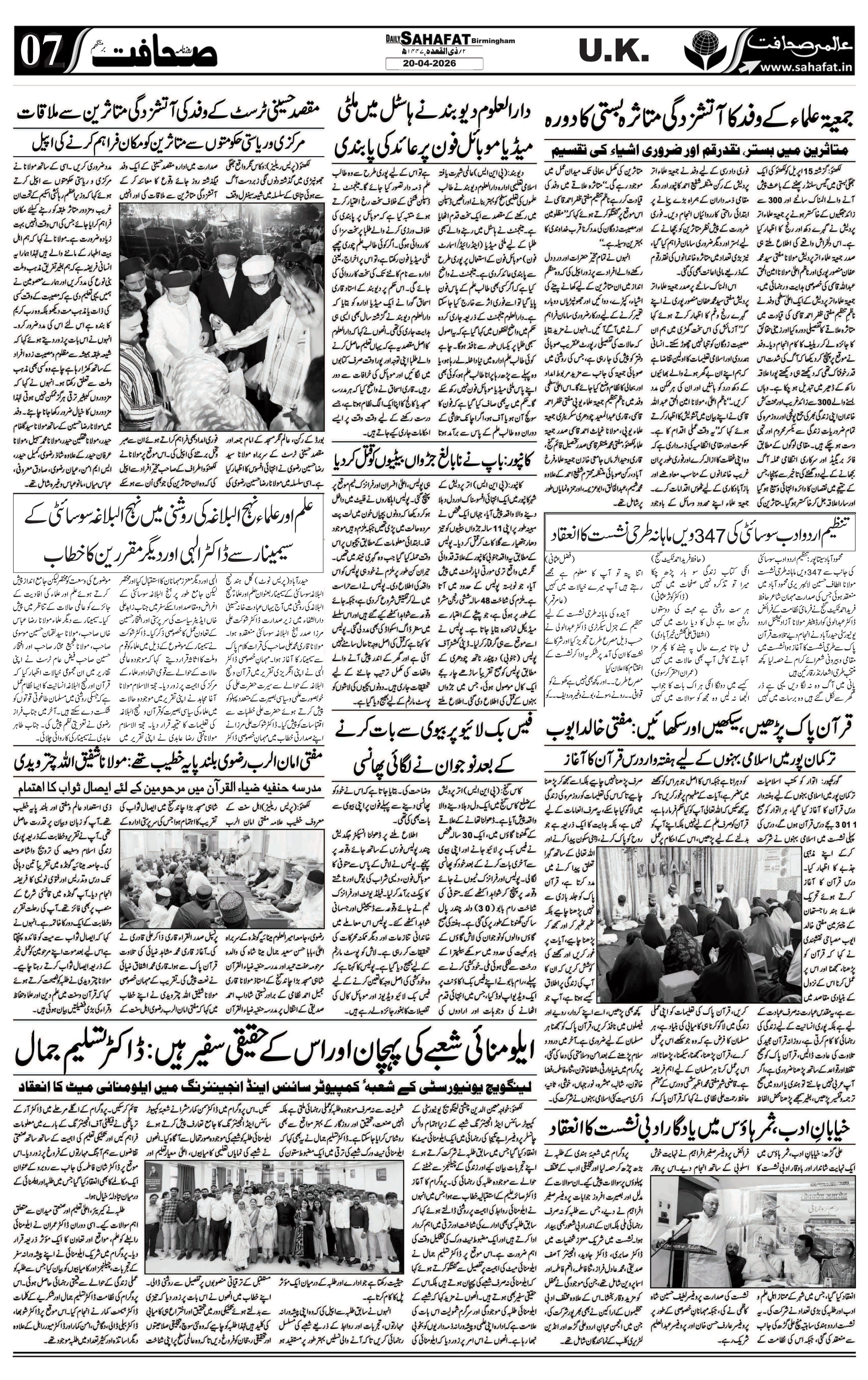 The Sahafat Urdu