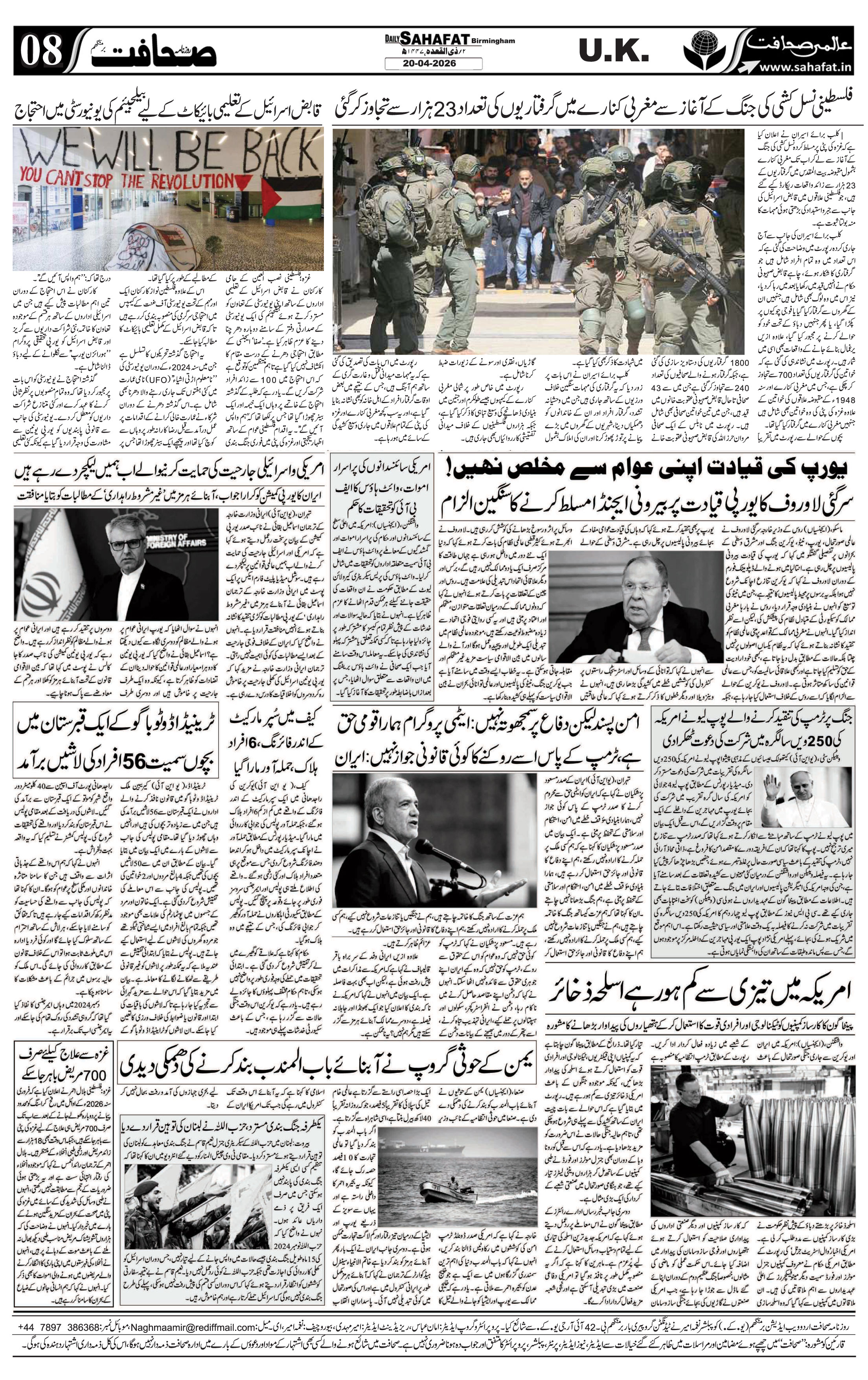The Sahafat Urdu