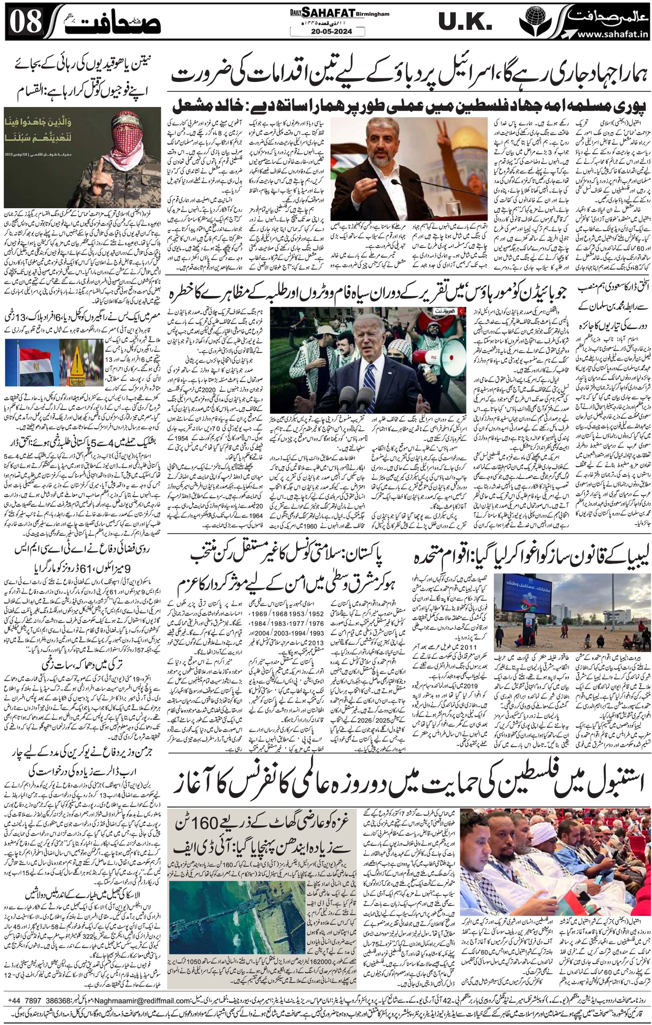 The Sahafat Urdu