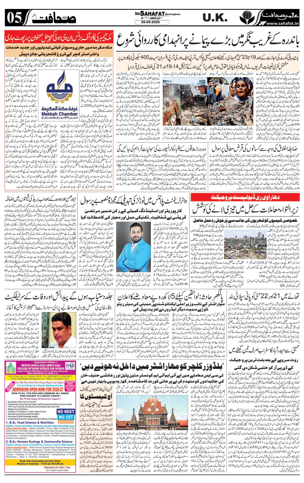 The Sahafat Urdu
