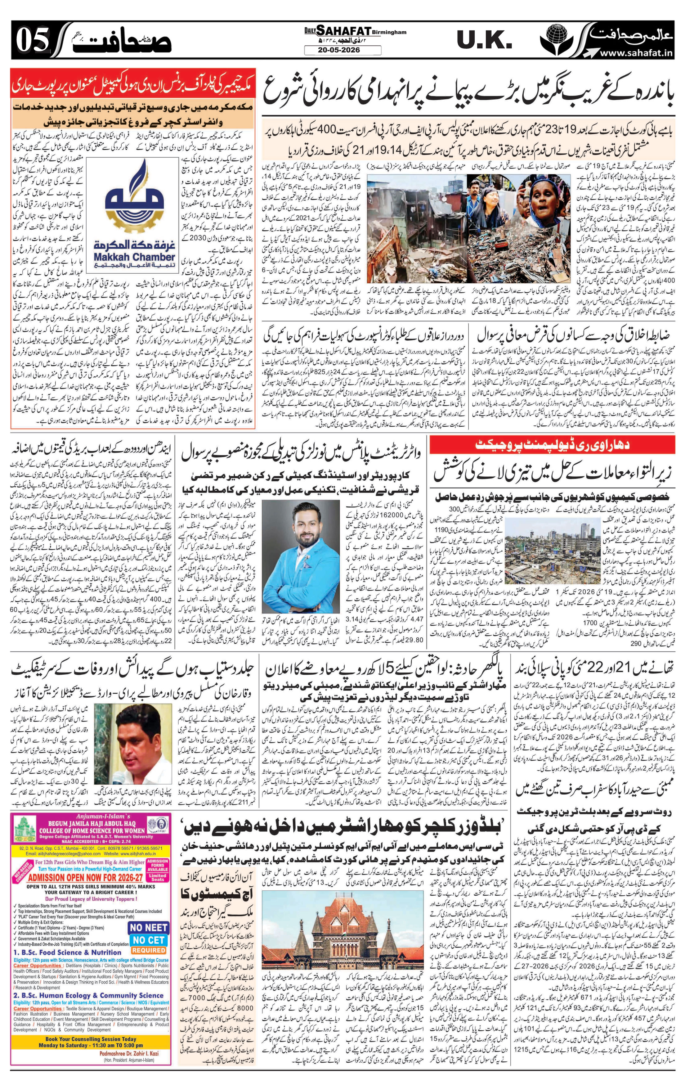 The Sahafat Urdu