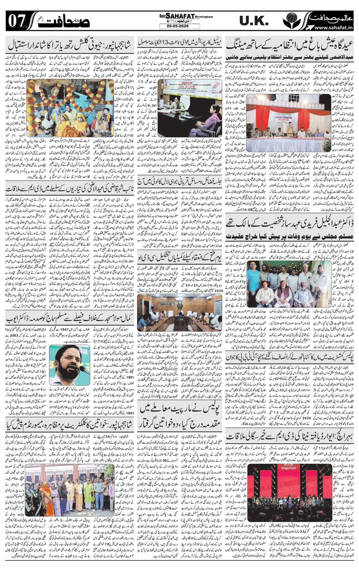 The Sahafat Urdu