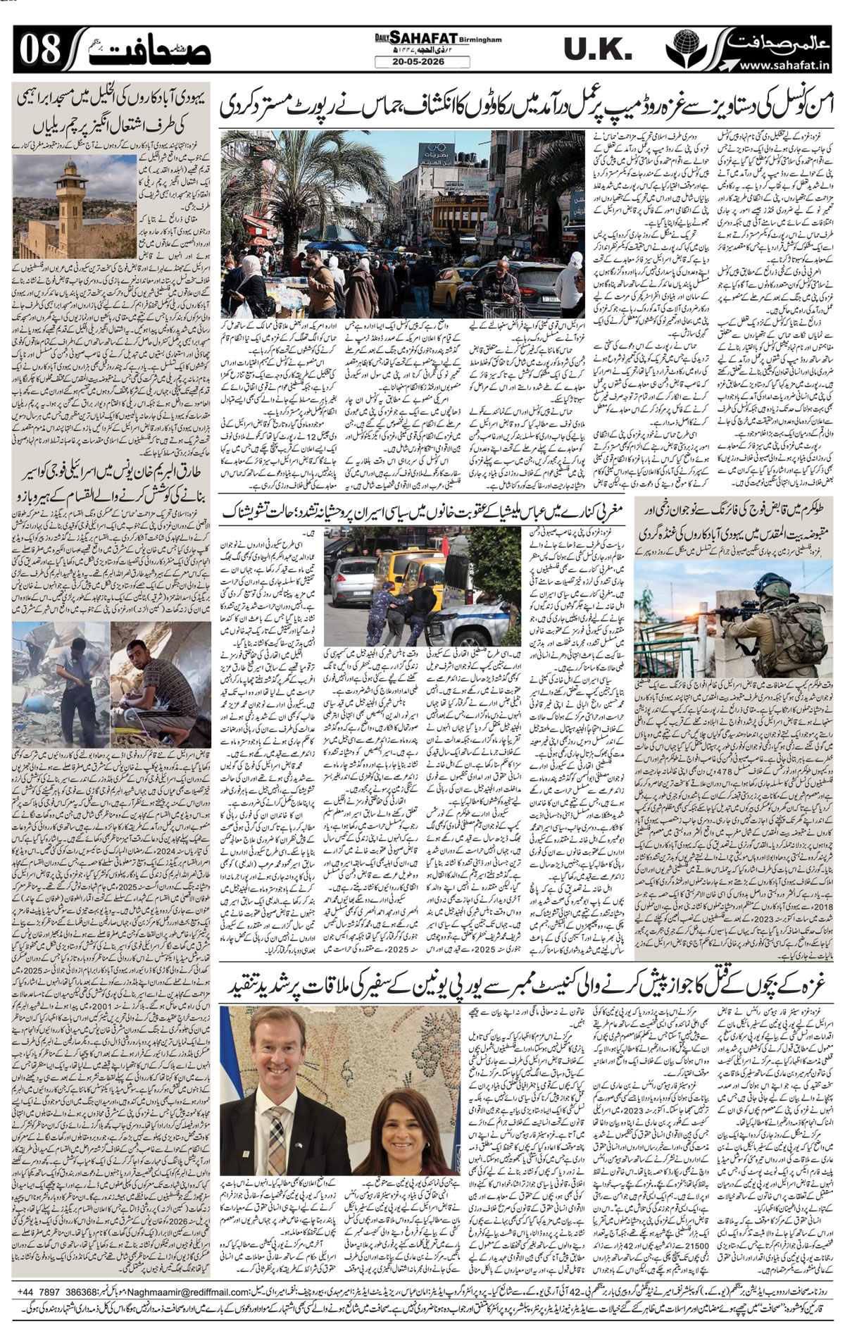 The Sahafat Urdu