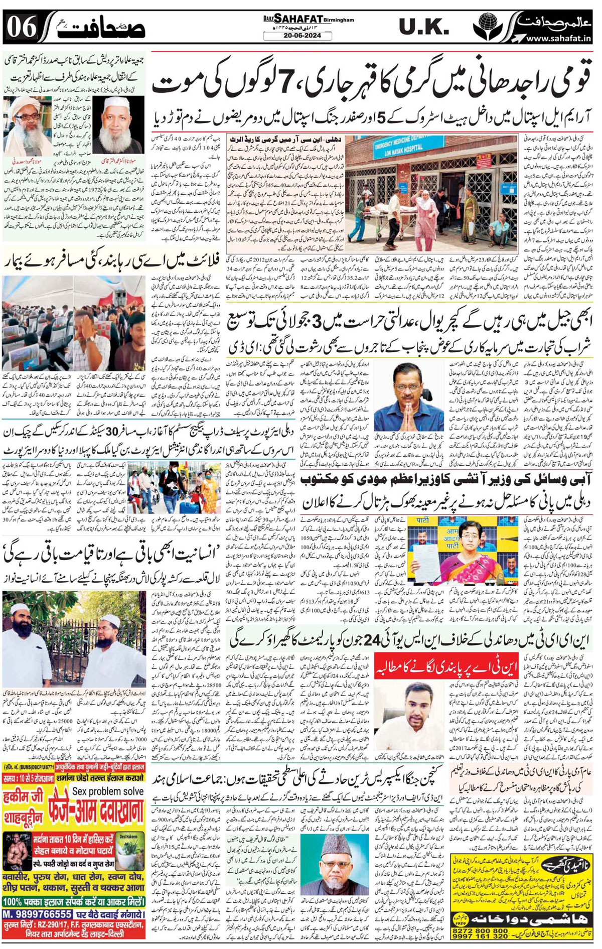 The Sahafat Urdu
