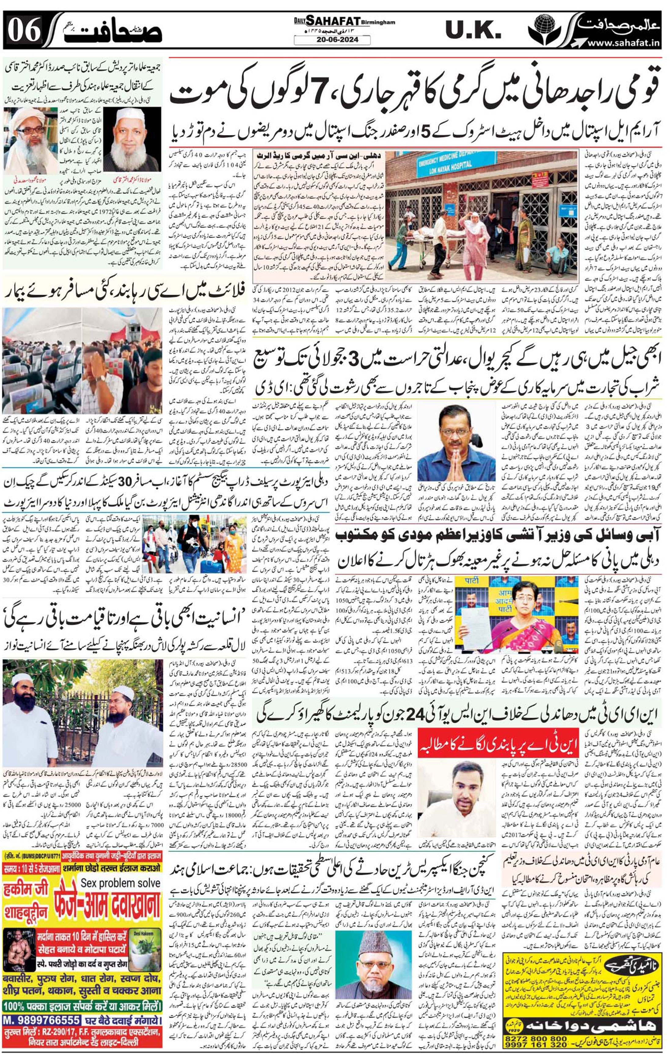 The Sahafat Urdu