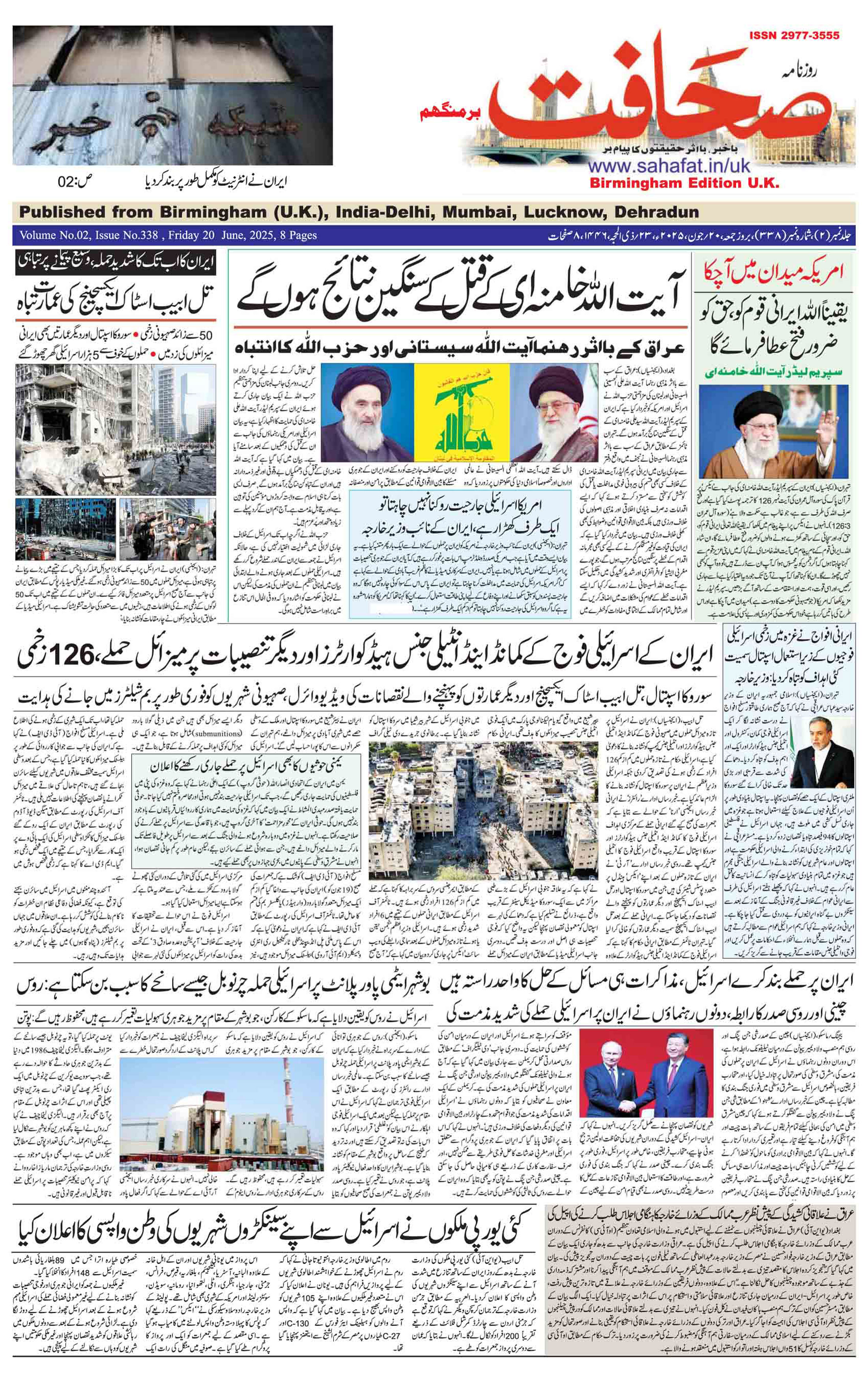 The Sahafat Urdu